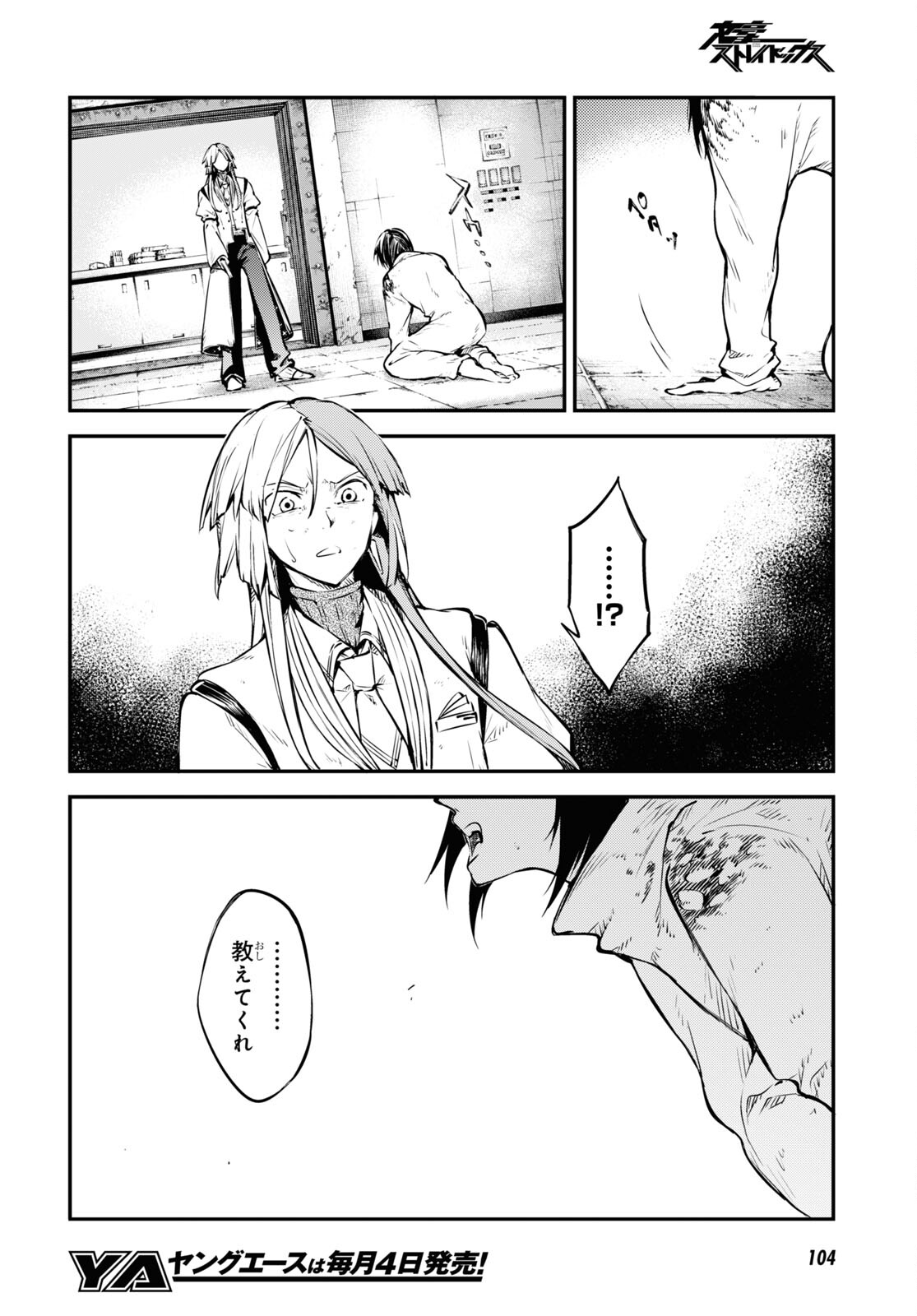 文豪ストレイドッグス 第108話 - Page 14