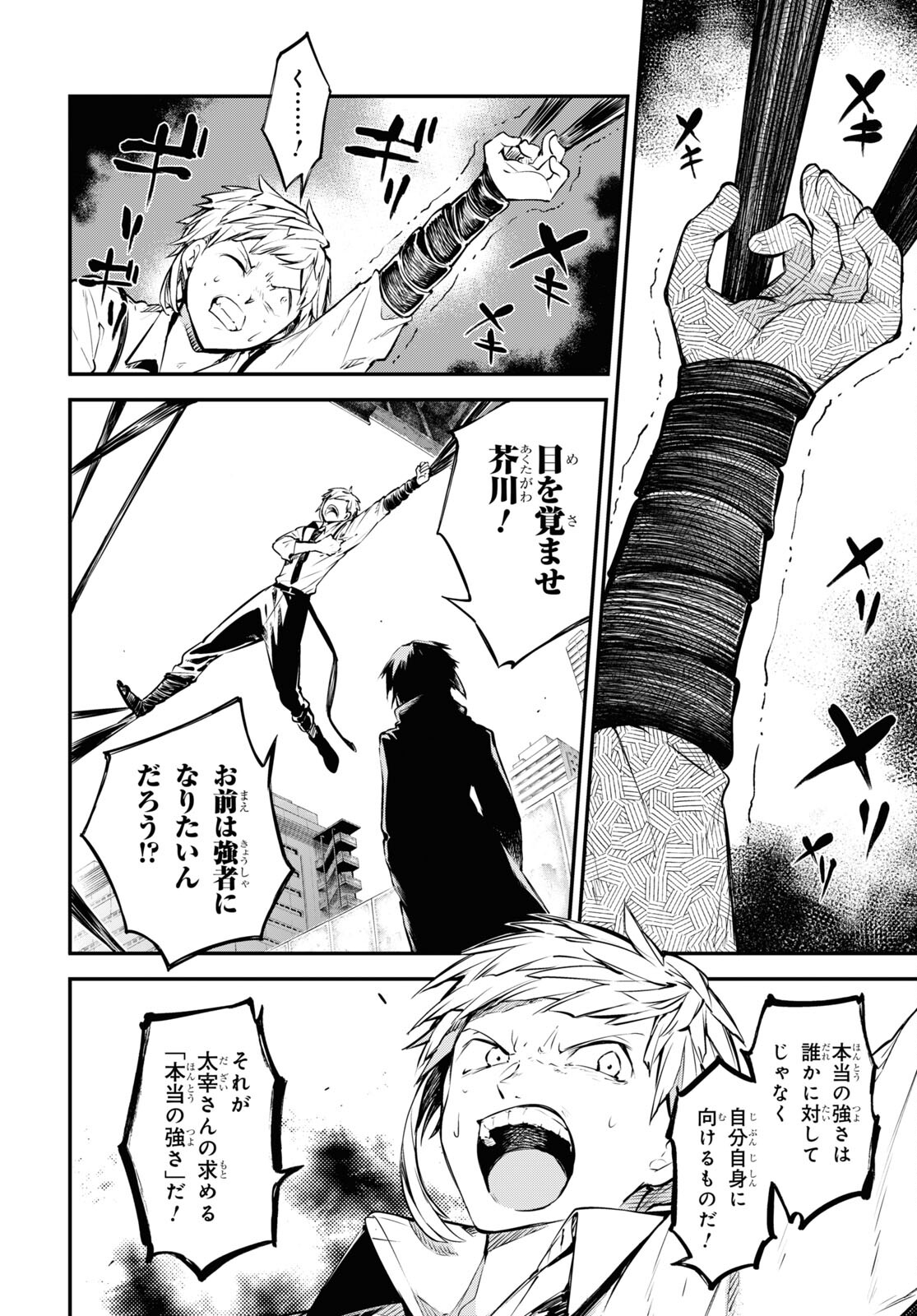 文豪ストレイドッグス 第108話 - Page 16