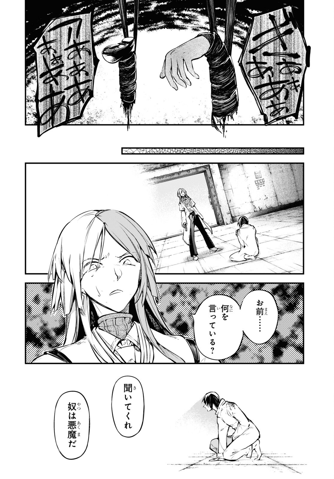 文豪ストレイドッグス 第108話 - Page 20