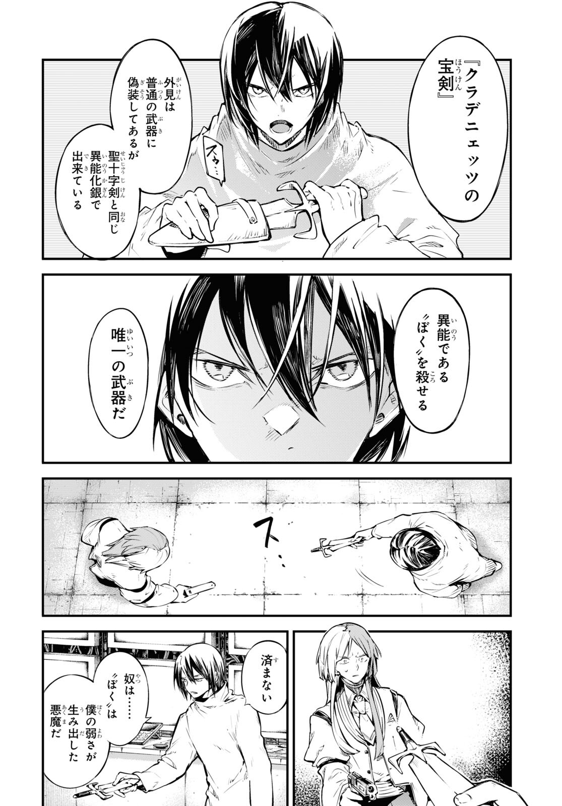 文豪ストレイドッグス 第108話 - Page 22