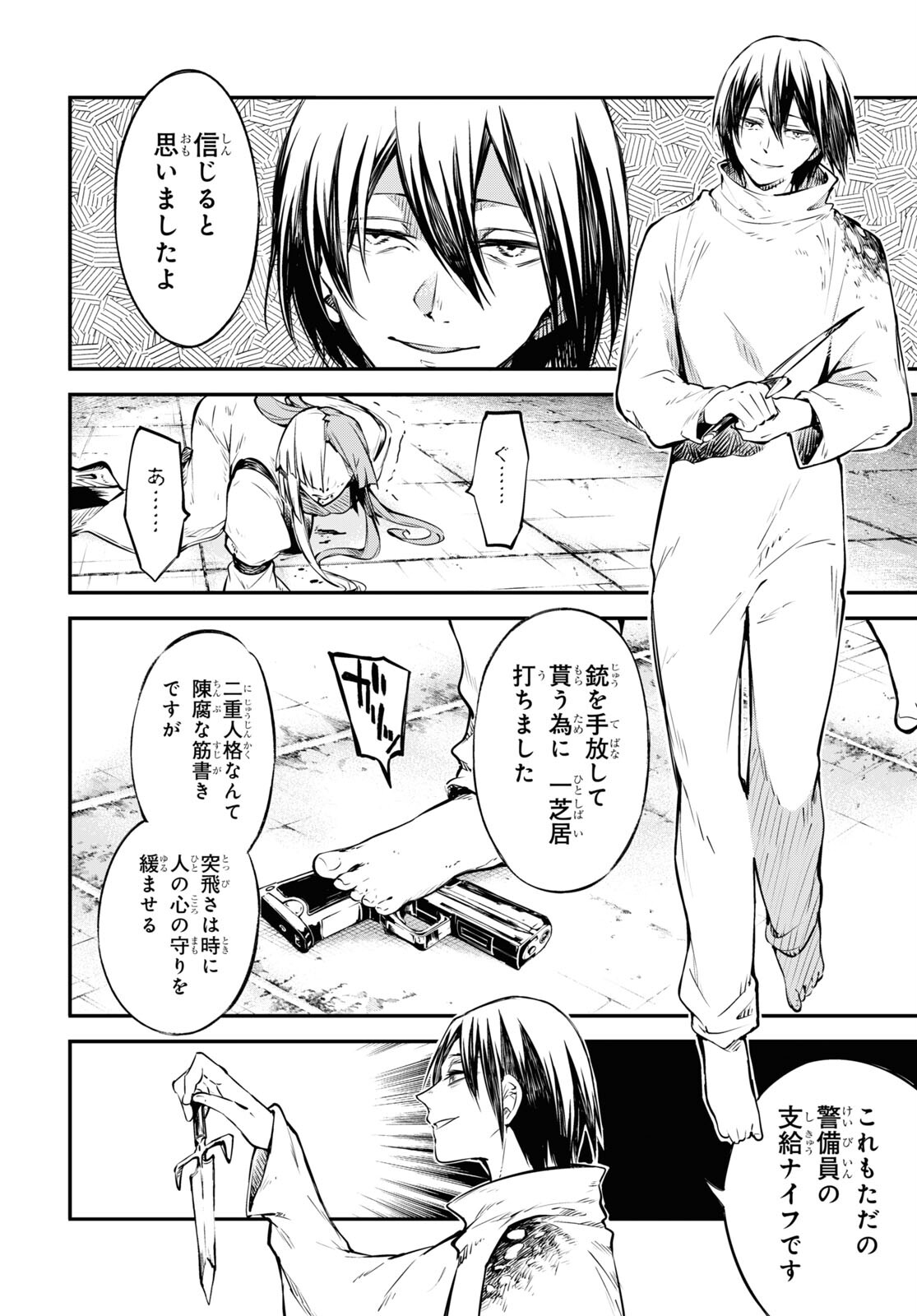 文豪ストレイドッグス 第108話 - Page 26