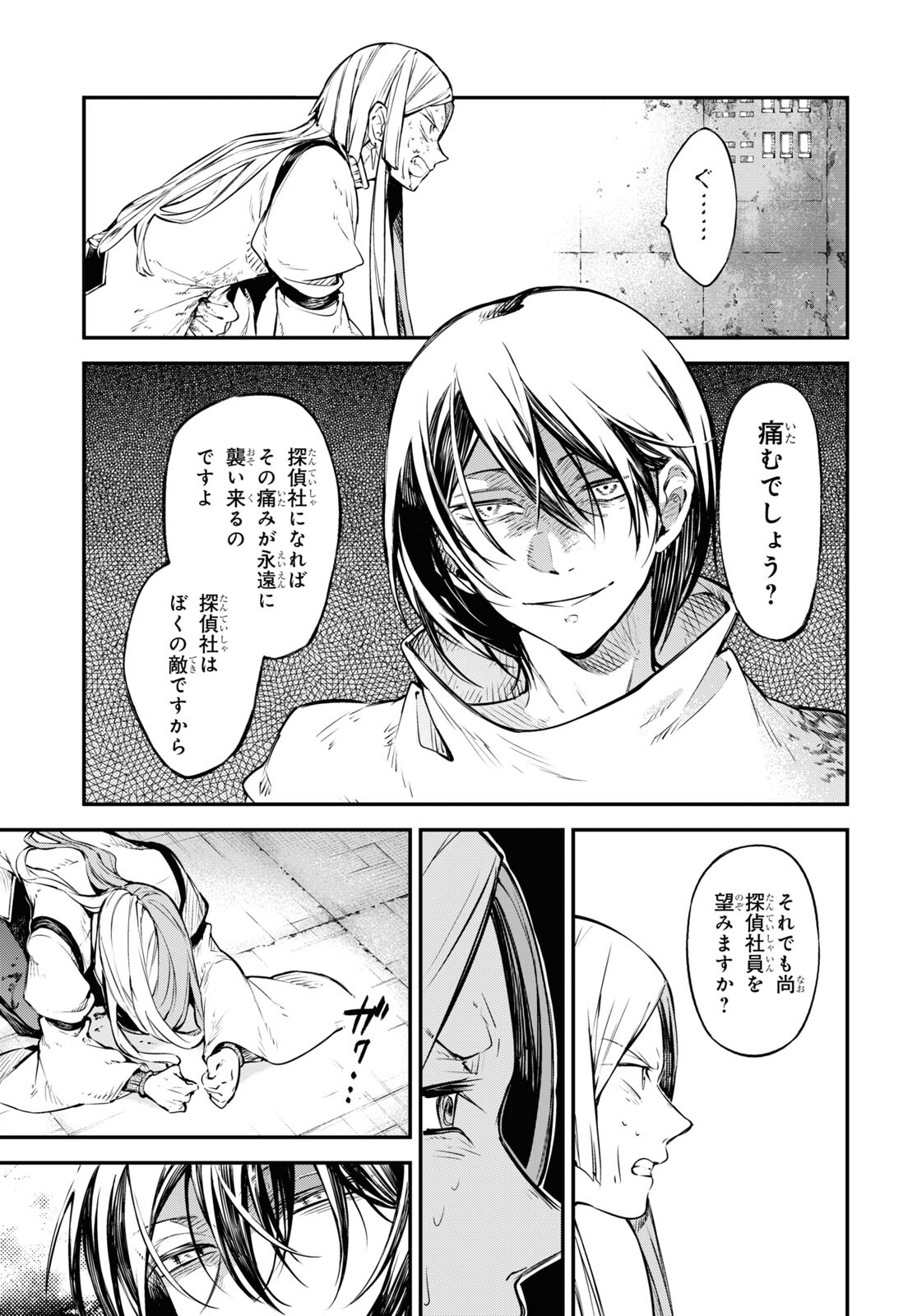 文豪ストレイドッグス 第108話 - Page 27