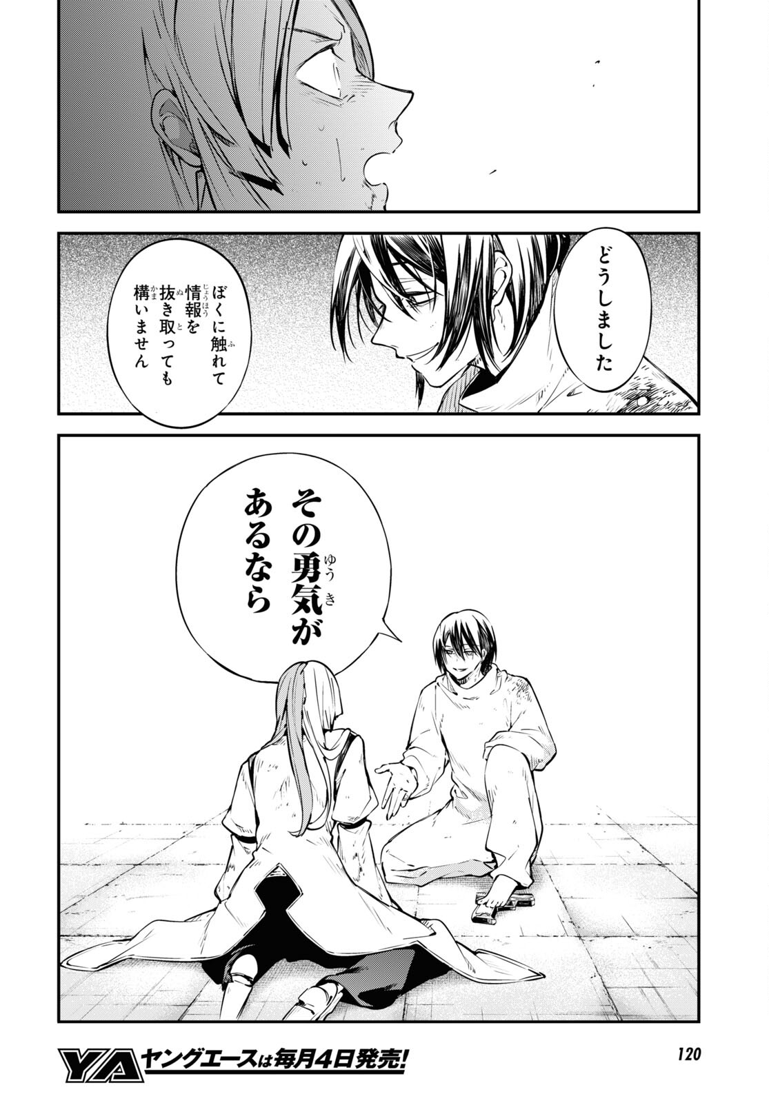 文豪ストレイドッグス 第108話 - Page 30