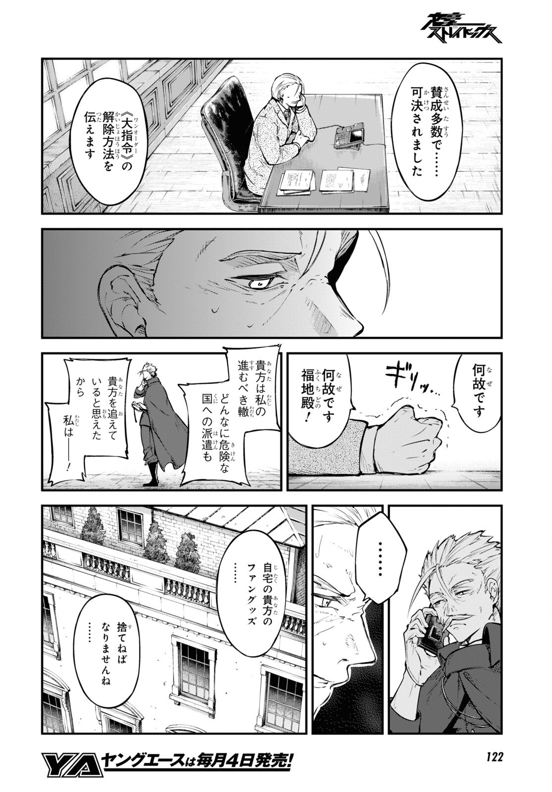 文豪ストレイドッグス 第108話 - Page 32