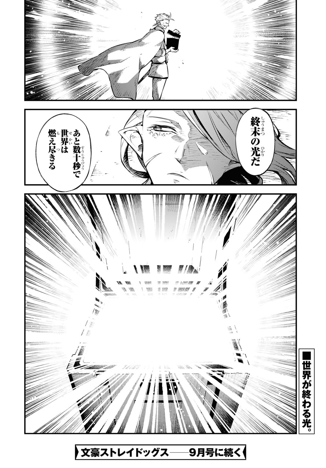 文豪ストレイドッグス 第108話 - Page 34