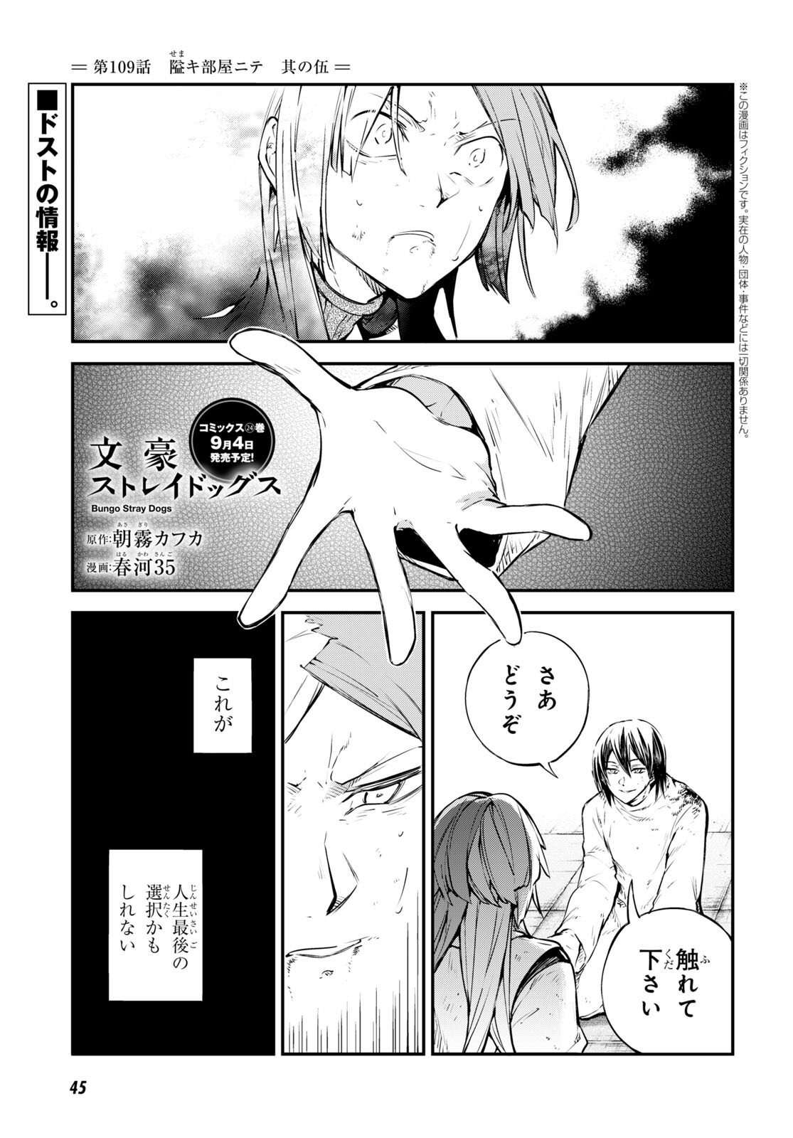 文豪ストレイドッグス 第109話 - Page 2