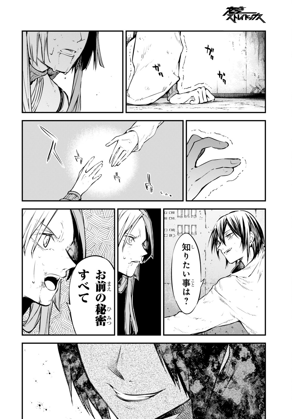 文豪ストレイドッグス 第109話 - Page 3