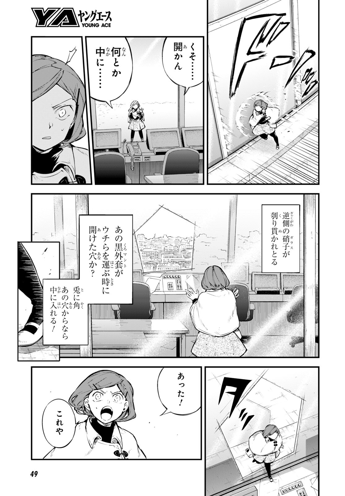 文豪ストレイドッグス 第109話 - Page 6