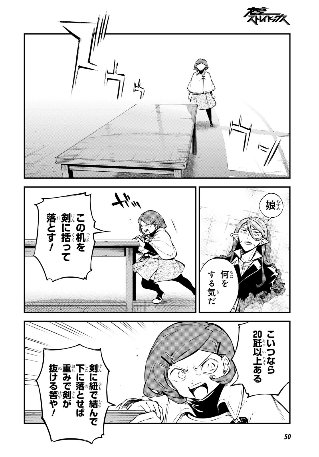 文豪ストレイドッグス 第109話 - Page 7