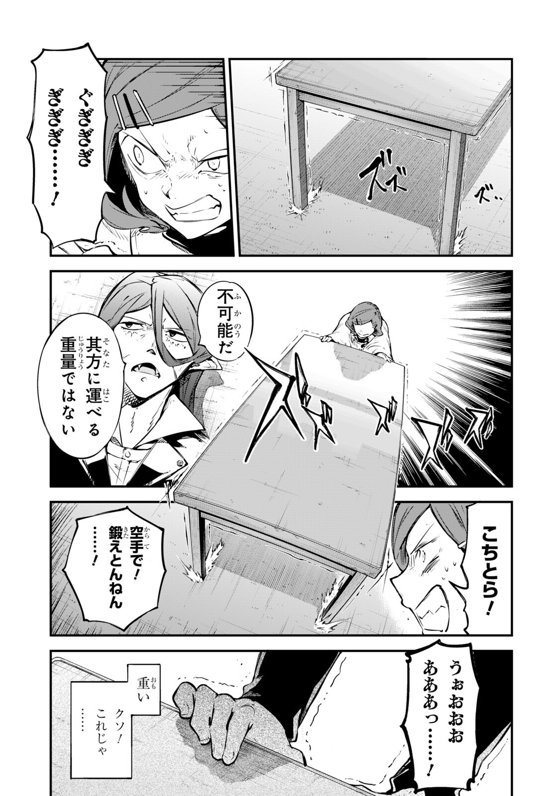 文豪ストレイドッグス 第109話 - Page 8