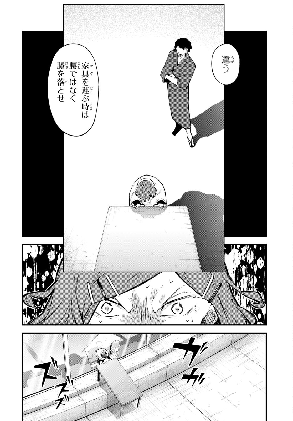 文豪ストレイドッグス 第109話 - Page 9