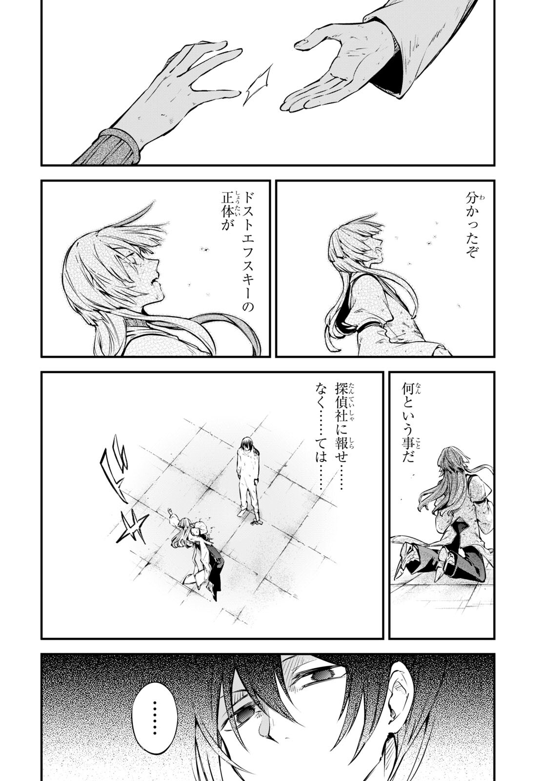 文豪ストレイドッグス 第109話 - Page 13