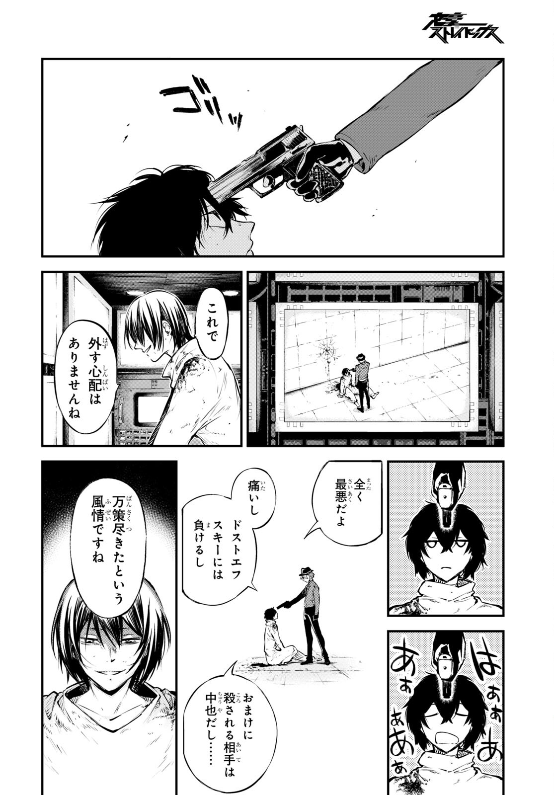 文豪ストレイドッグス 第109話 - Page 19