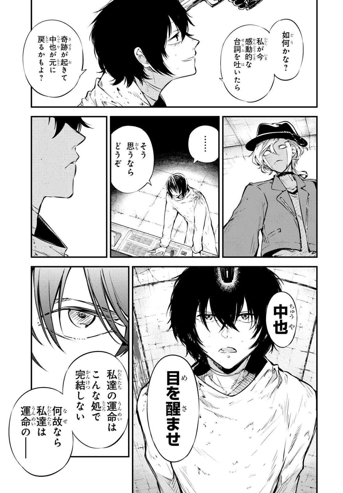 文豪ストレイドッグス 第109話 - Page 20