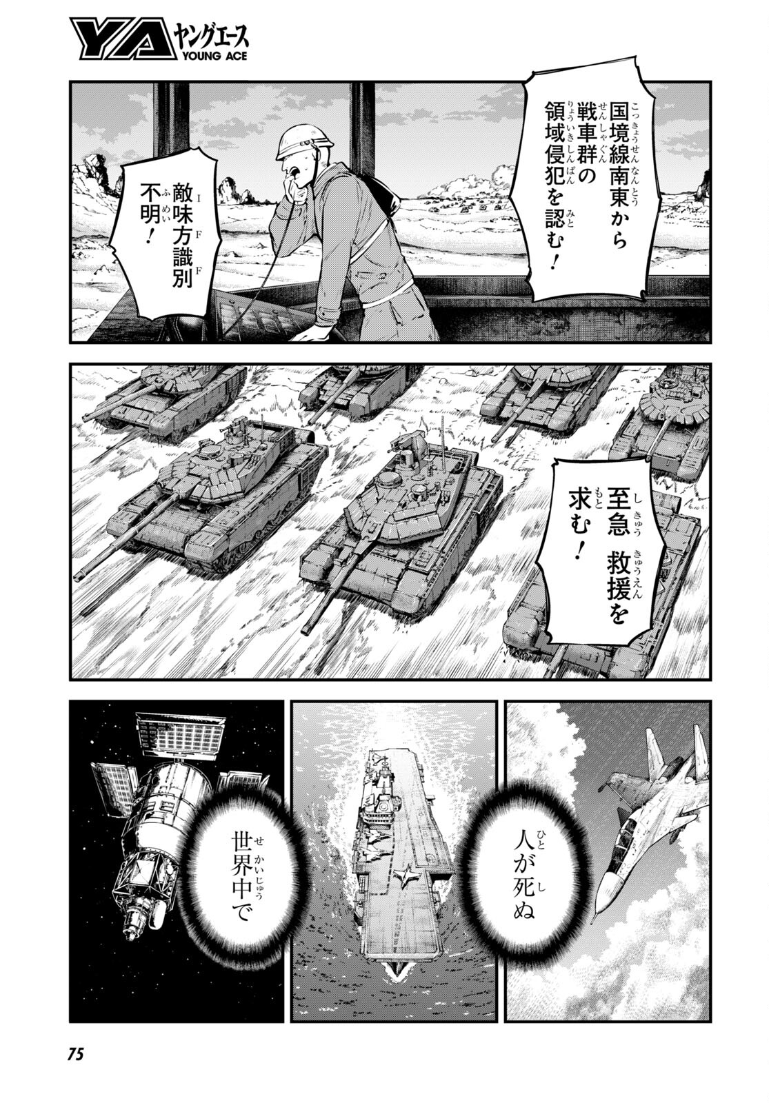 文豪ストレイドッグス 第109話 - Page 32