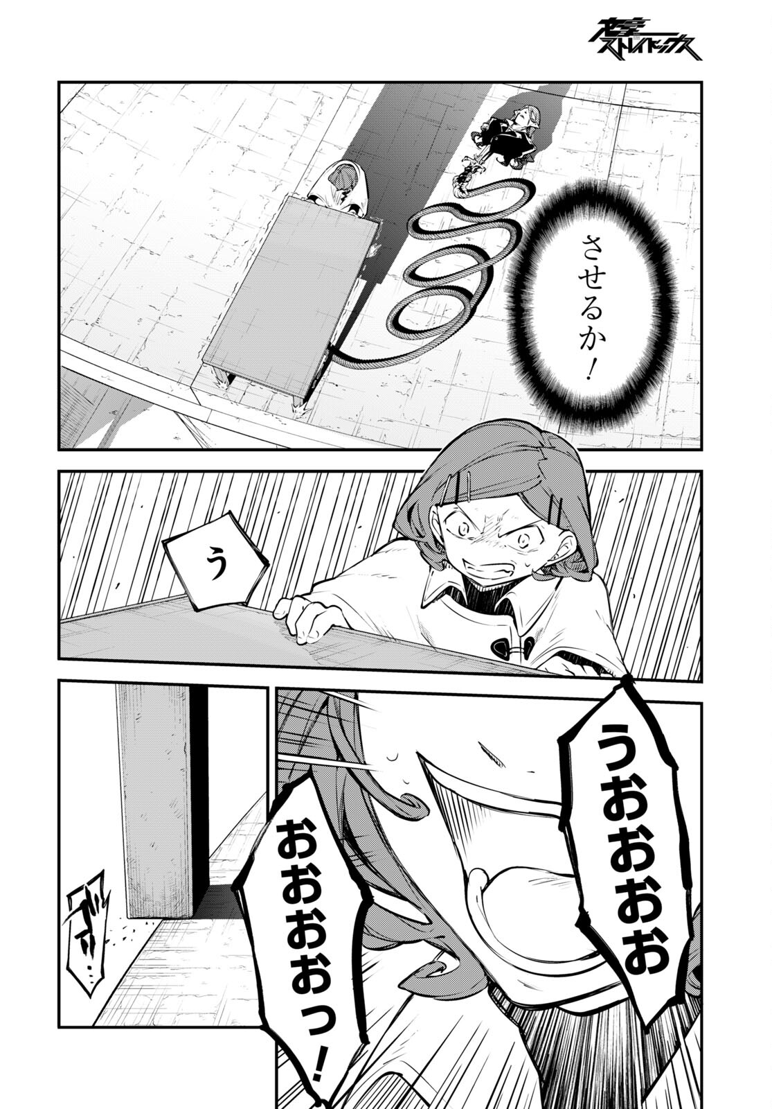 文豪ストレイドッグス 第109話 - Page 33