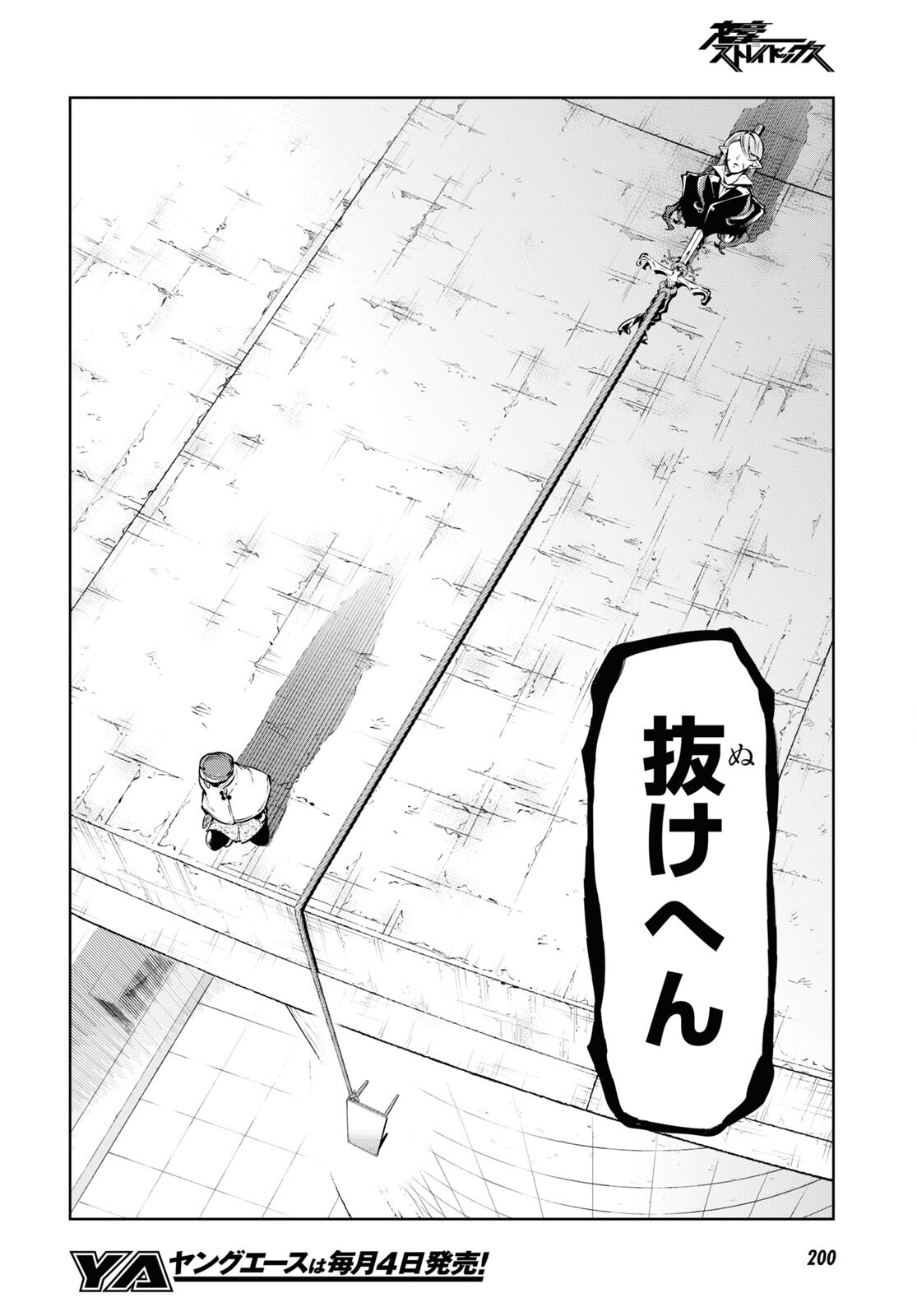 文豪ストレイドッグス 第110話 - Page 6