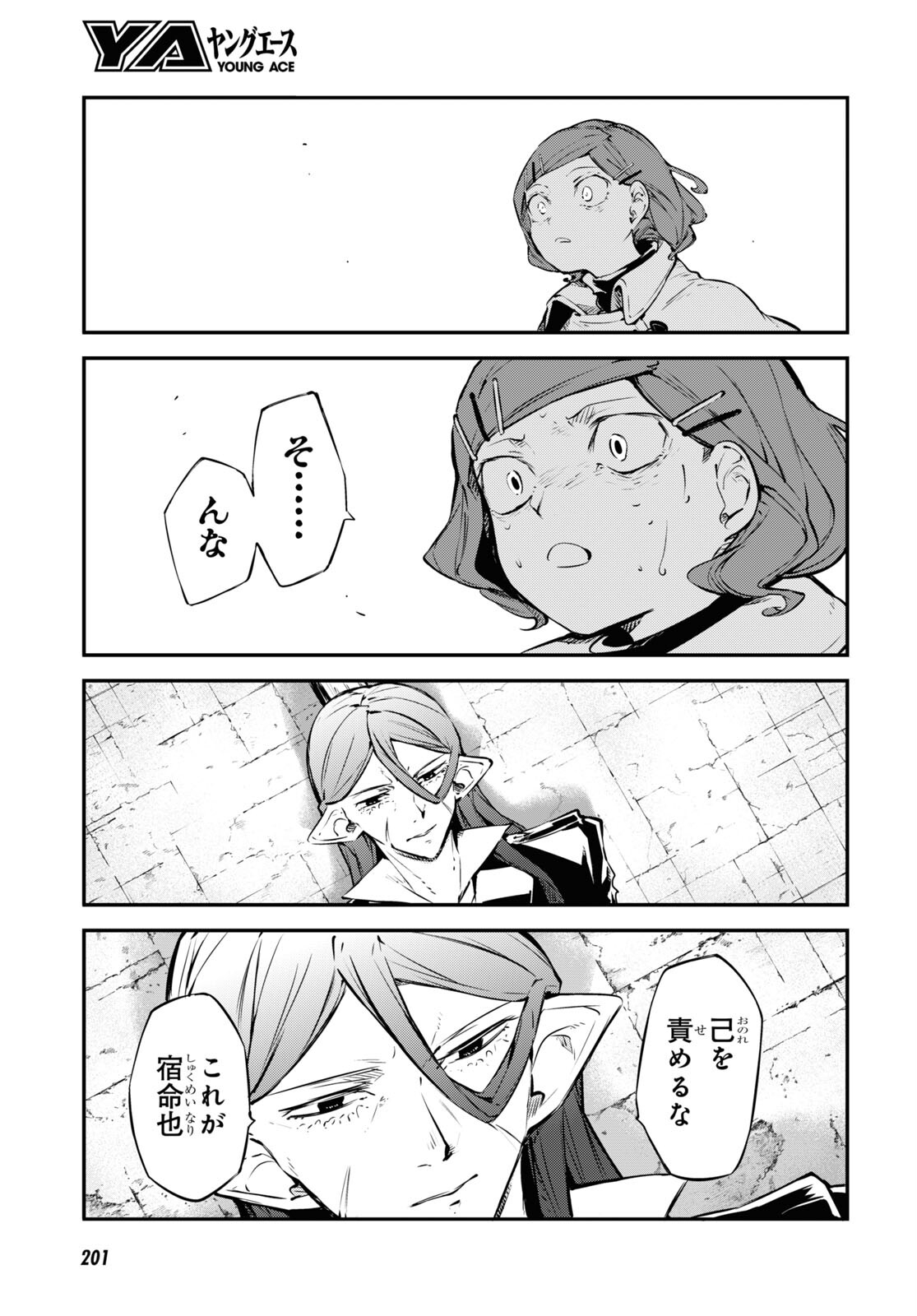 文豪ストレイドッグス 第110話 - Page 7