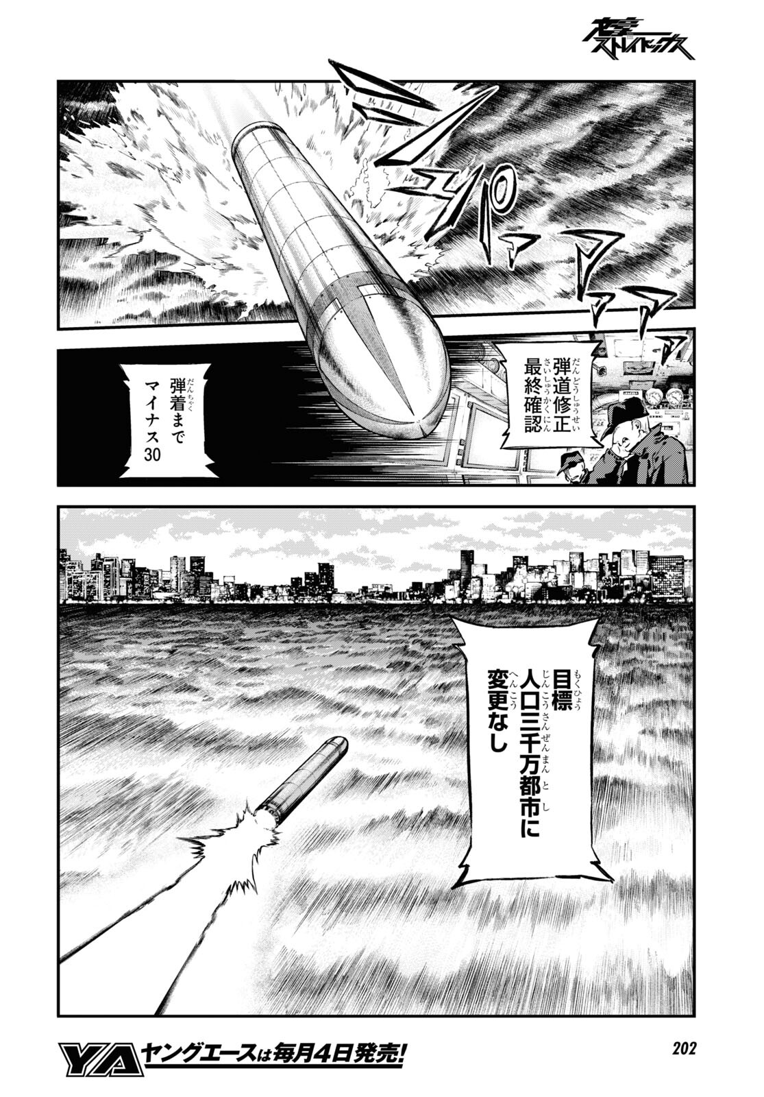 文豪ストレイドッグス 第110話 - Page 8