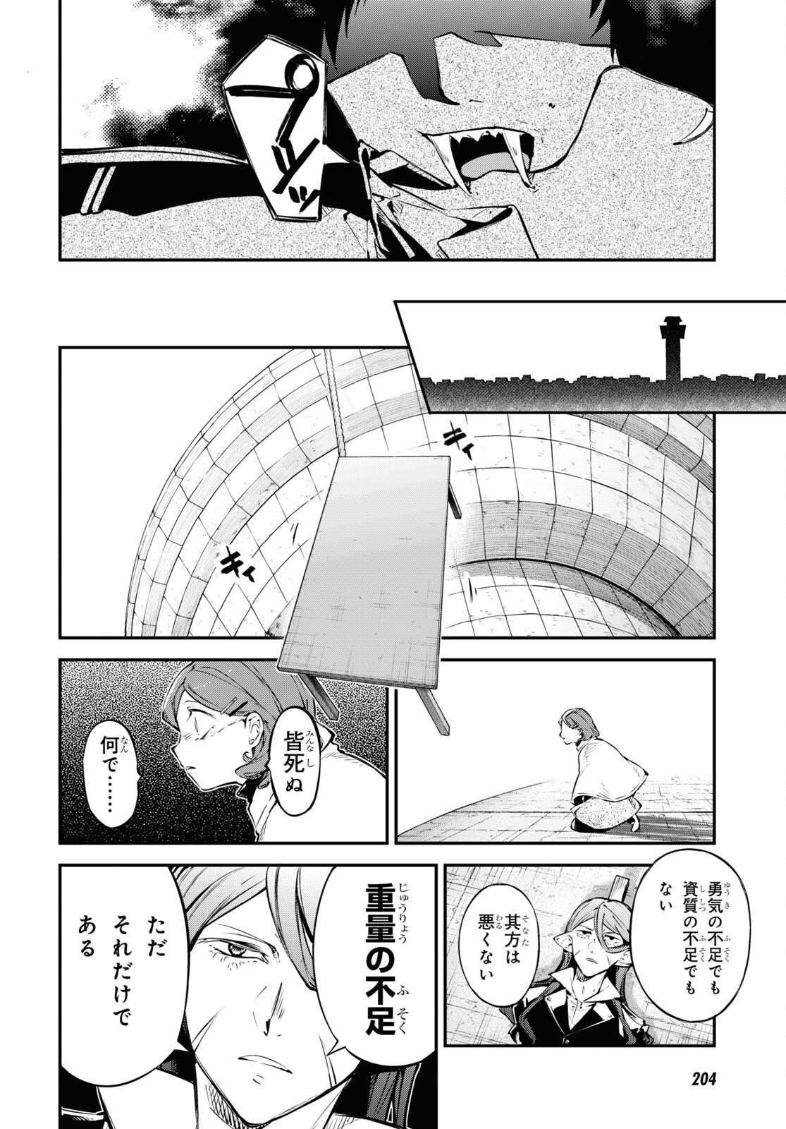 文豪ストレイドッグス 第110話 - Page 10