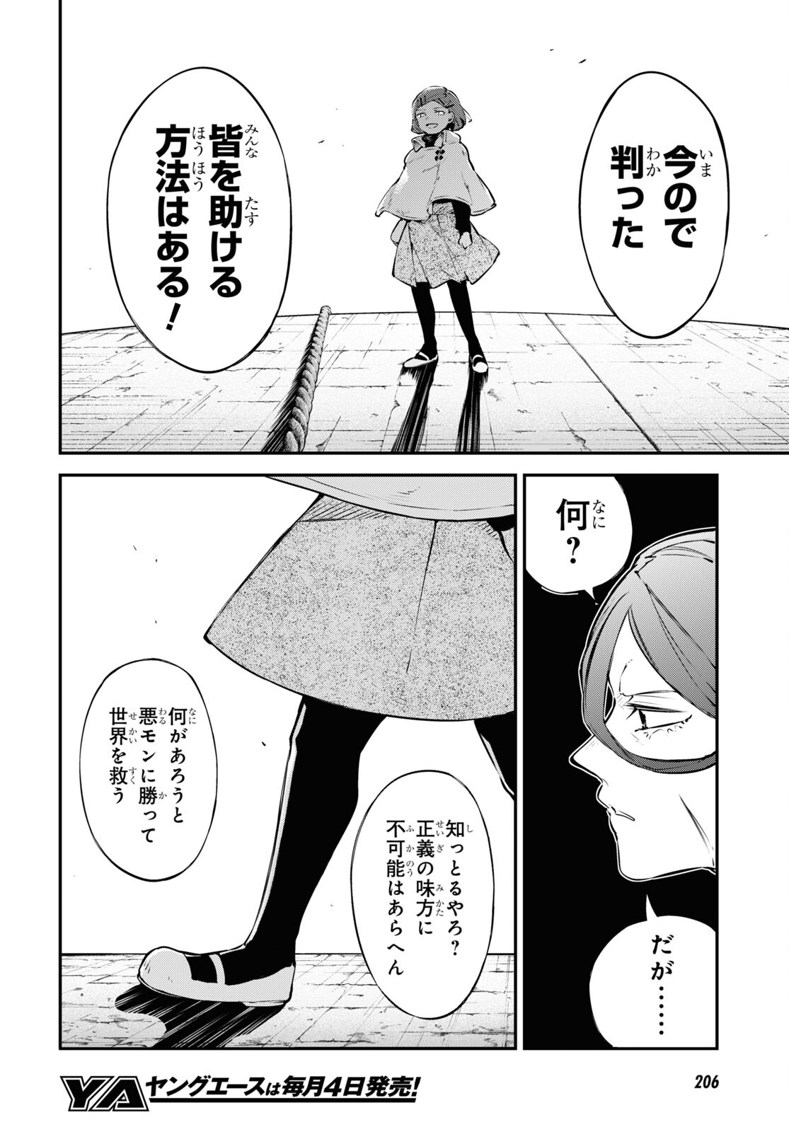 文豪ストレイドッグス 第110話 - Page 12