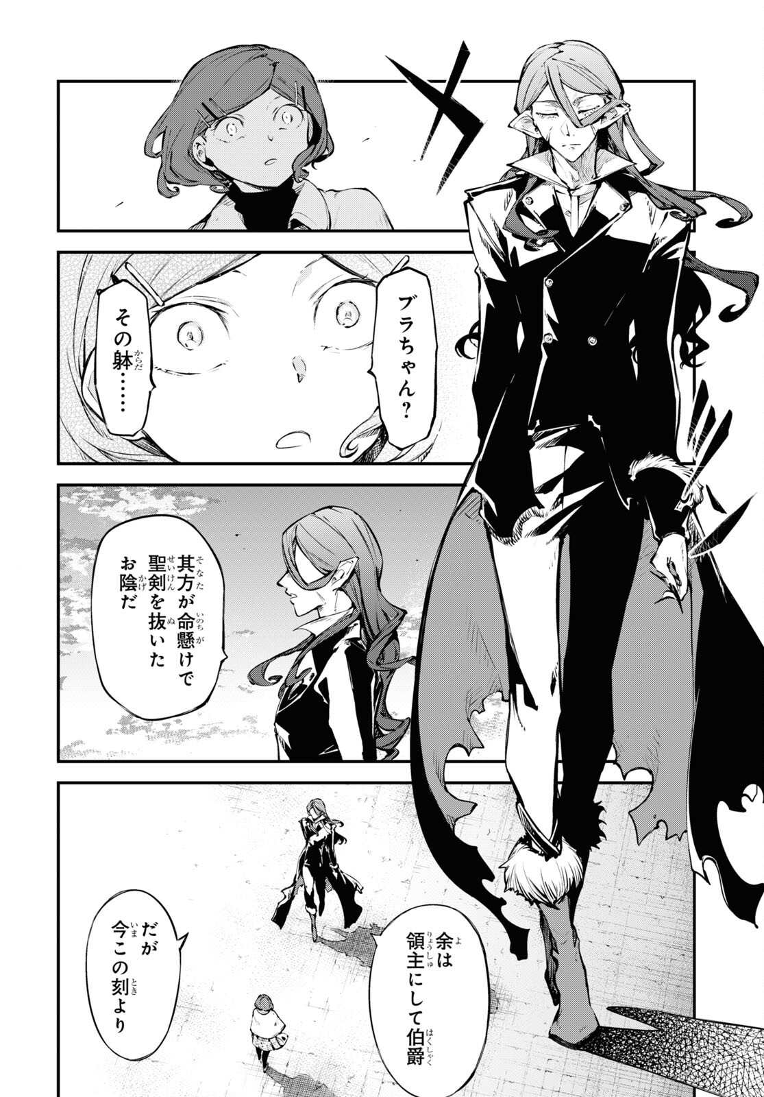 文豪ストレイドッグス 第111.5話 - Page 4