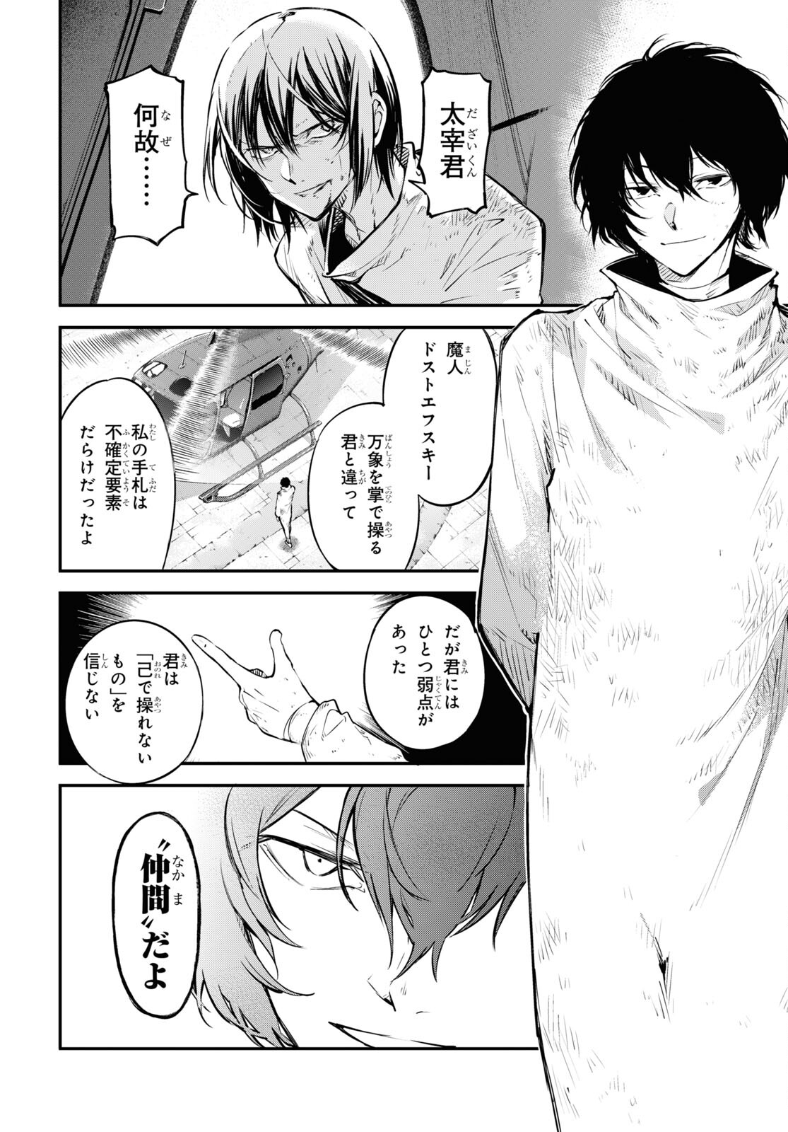 文豪ストレイドッグス 第111.5話 - Page 8