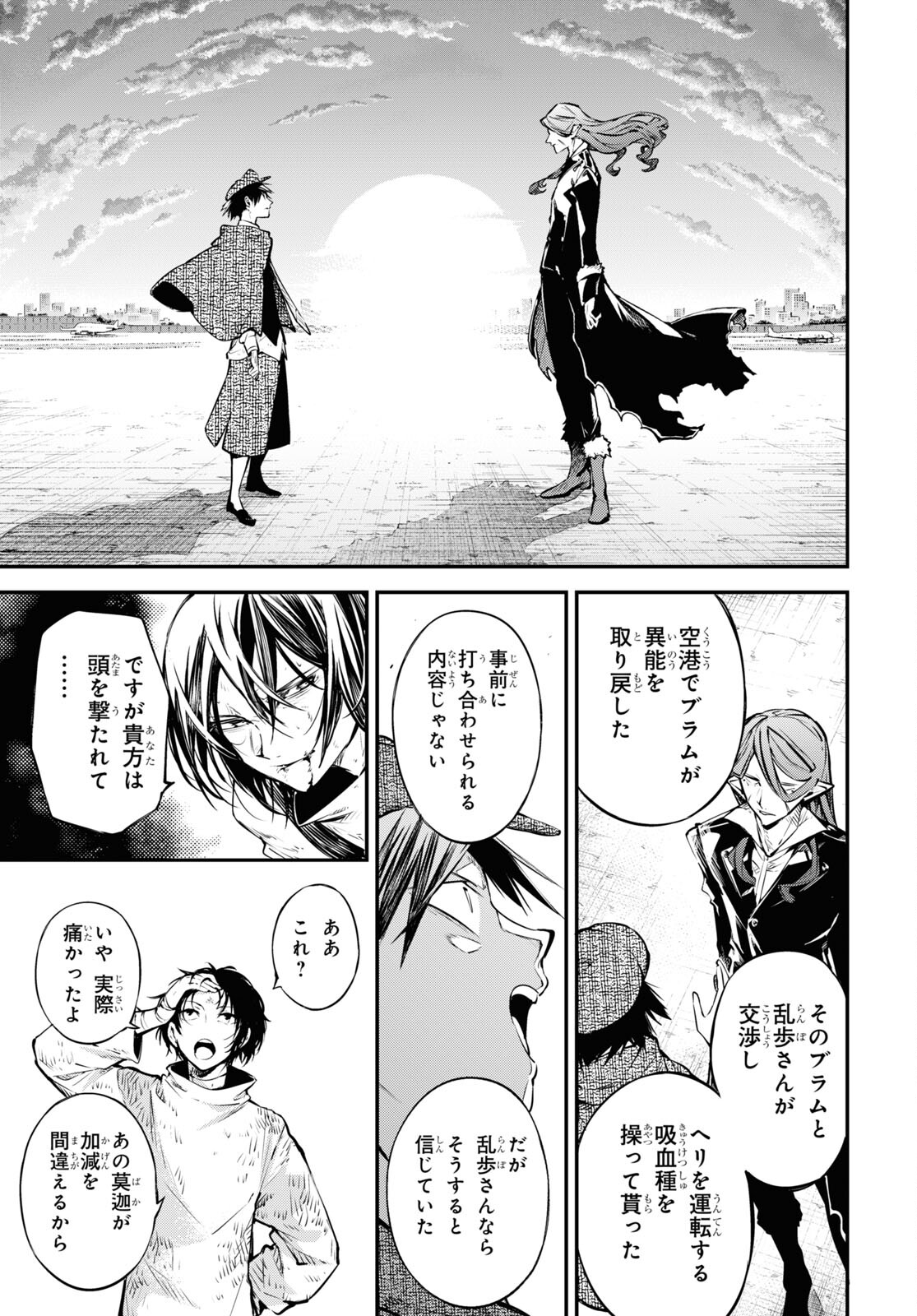 文豪ストレイドッグス 第111.5話 - Page 9