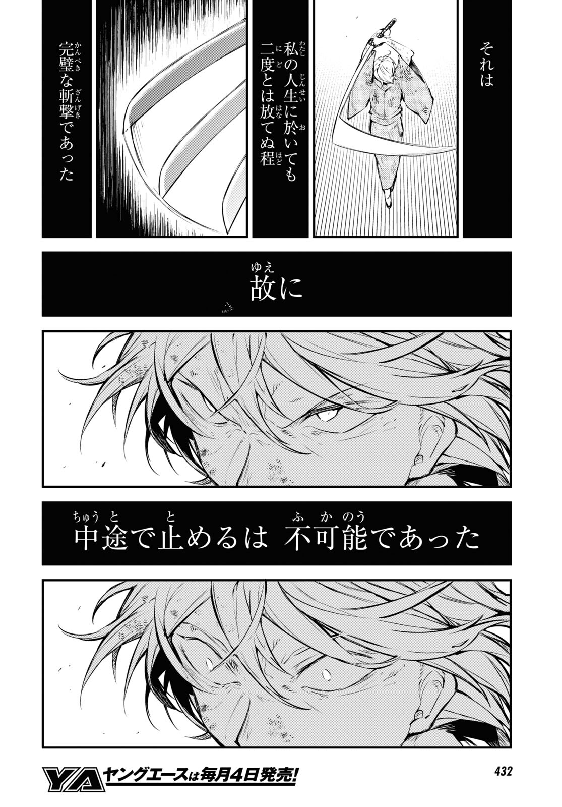 文豪ストレイドッグス 第111.5話 - Page 14