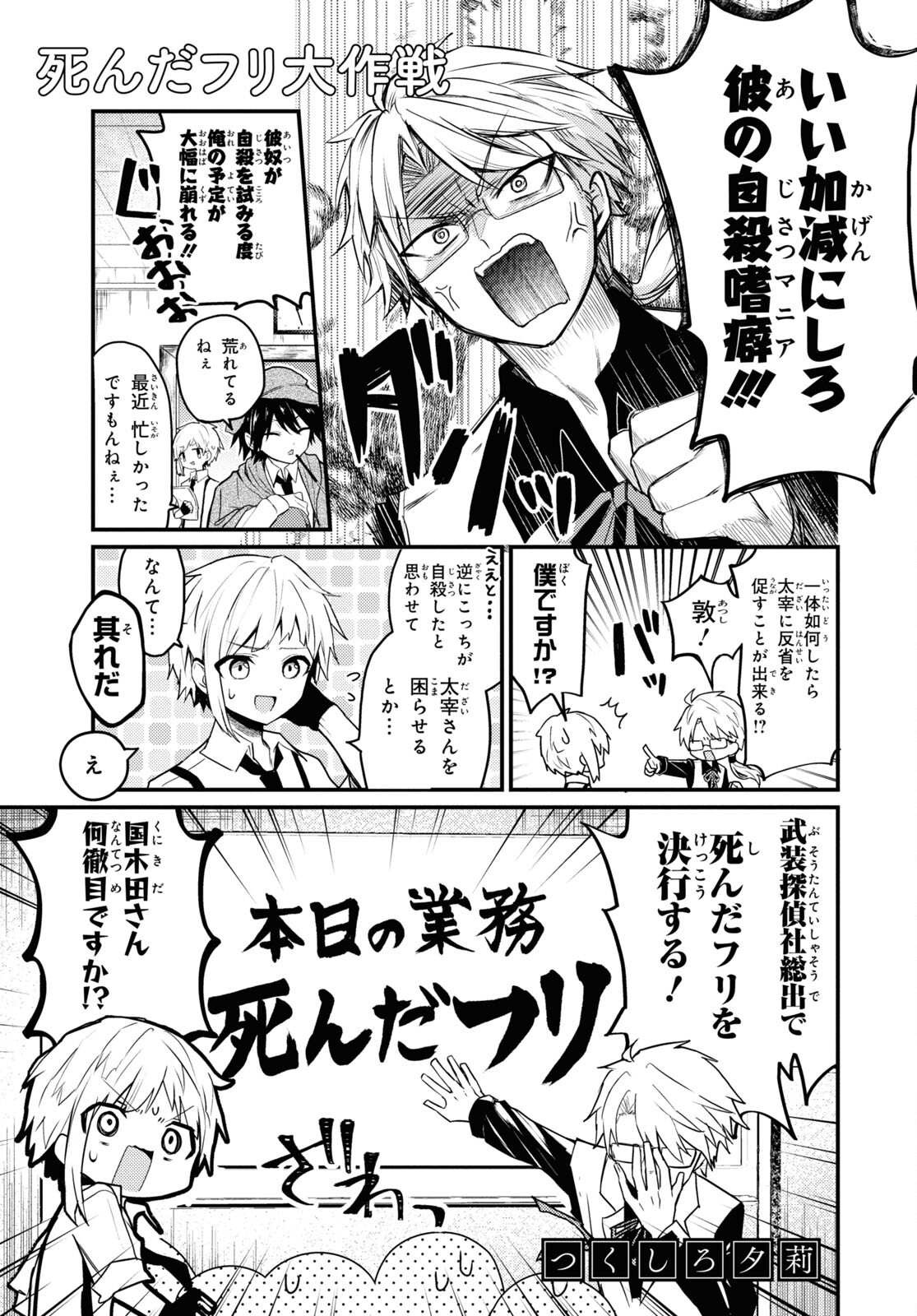 文豪ストレイドッグス 第111.6話 - Page 2