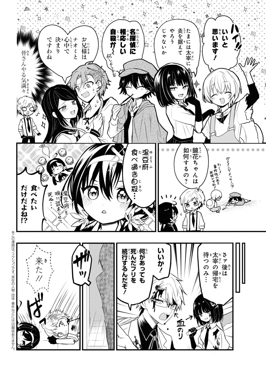 文豪ストレイドッグス 第111.6話 - Page 3