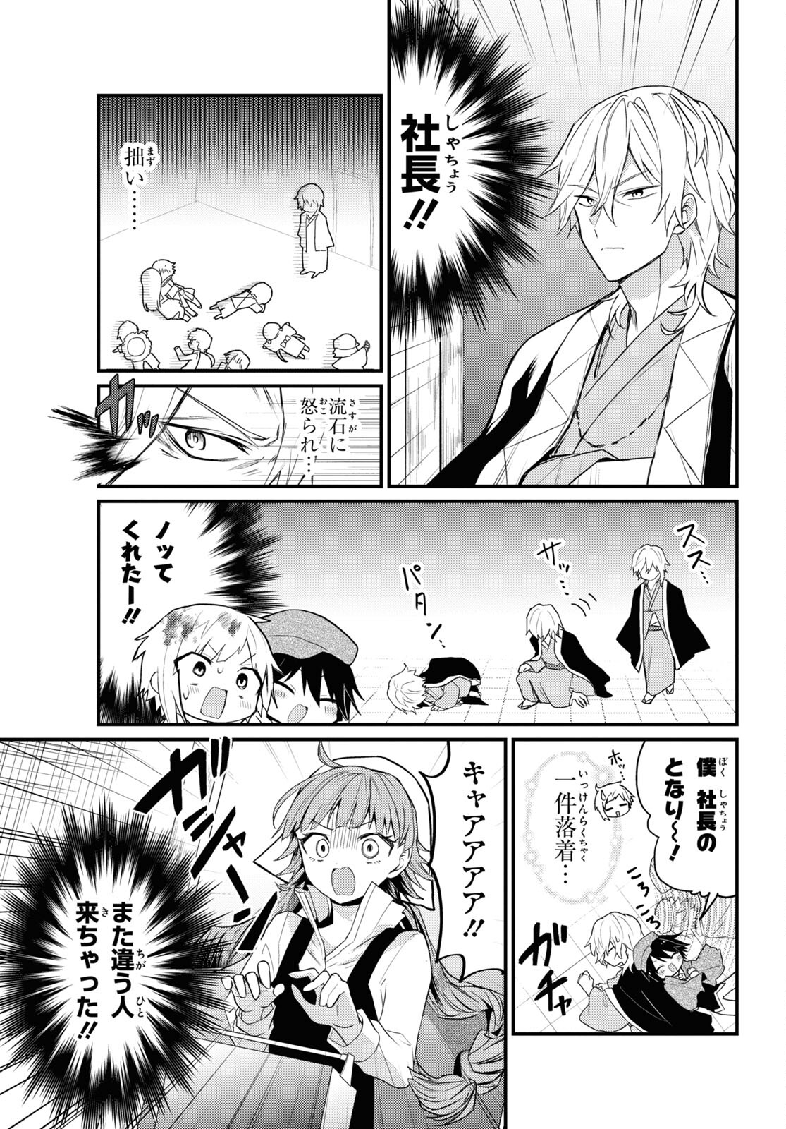 文豪ストレイドッグス 第111.6話 - Page 4