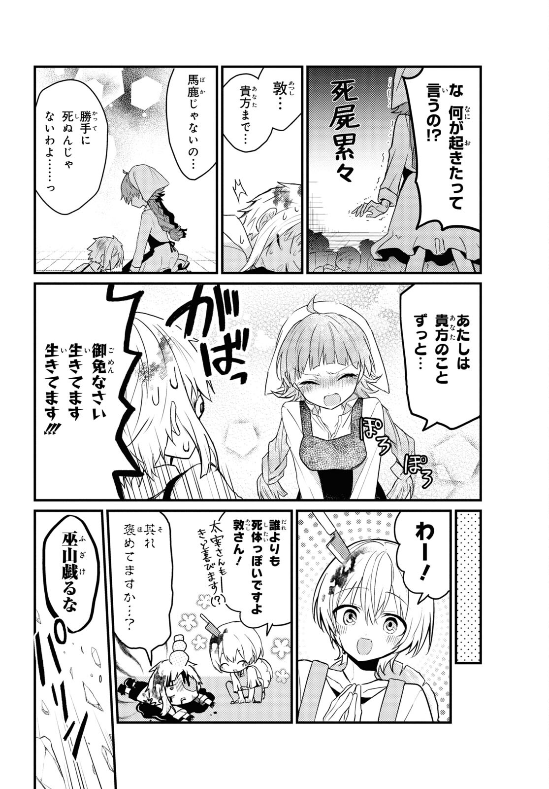 文豪ストレイドッグス 第111.6話 - Page 5