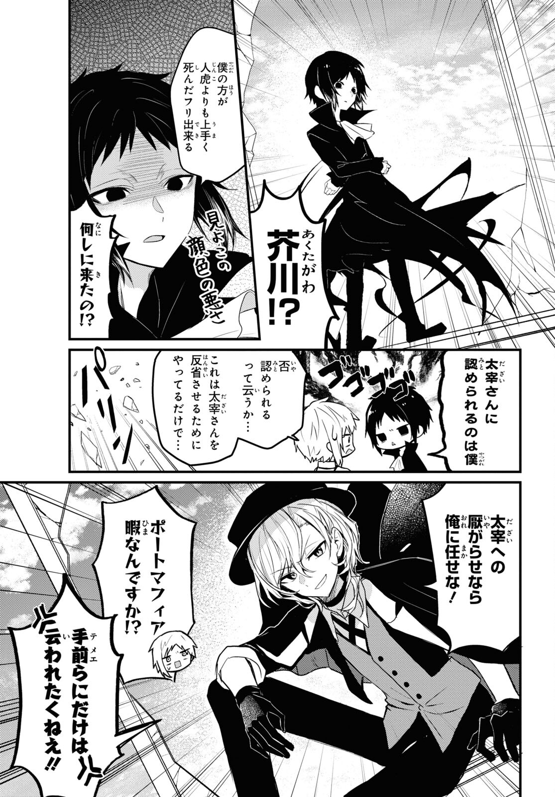 文豪ストレイドッグス 第111.6話 - Page 6