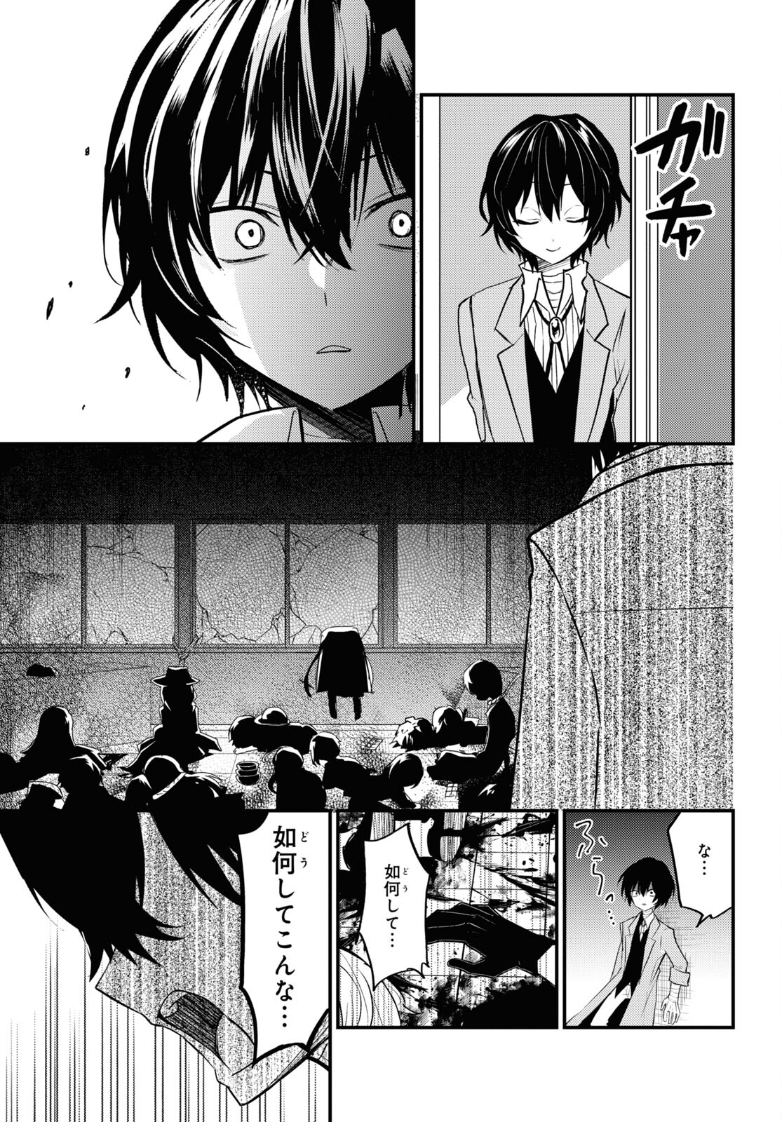 文豪ストレイドッグス 第111.6話 - Page 10