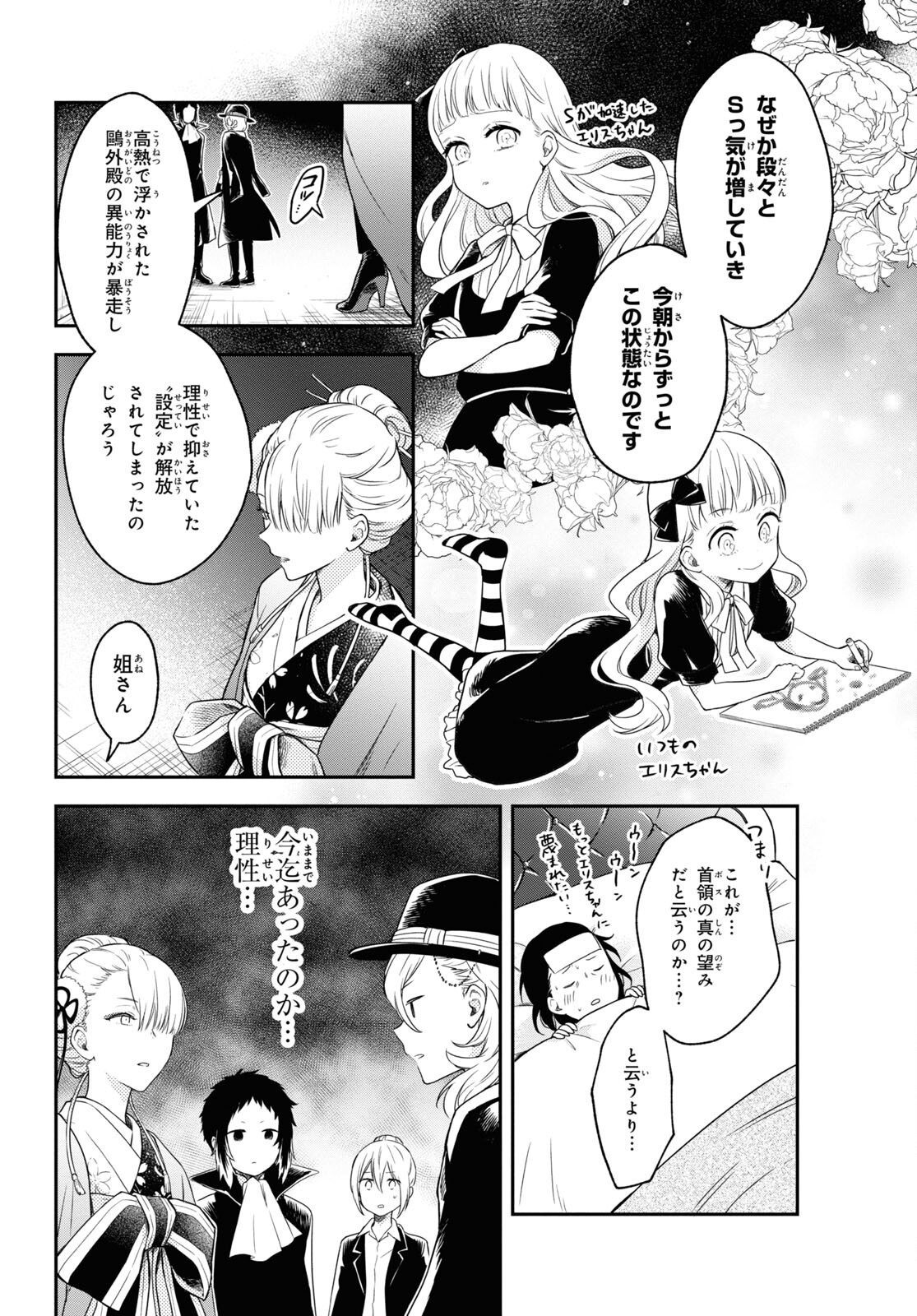 文豪ストレイドッグス 第111.6話 - Page 15