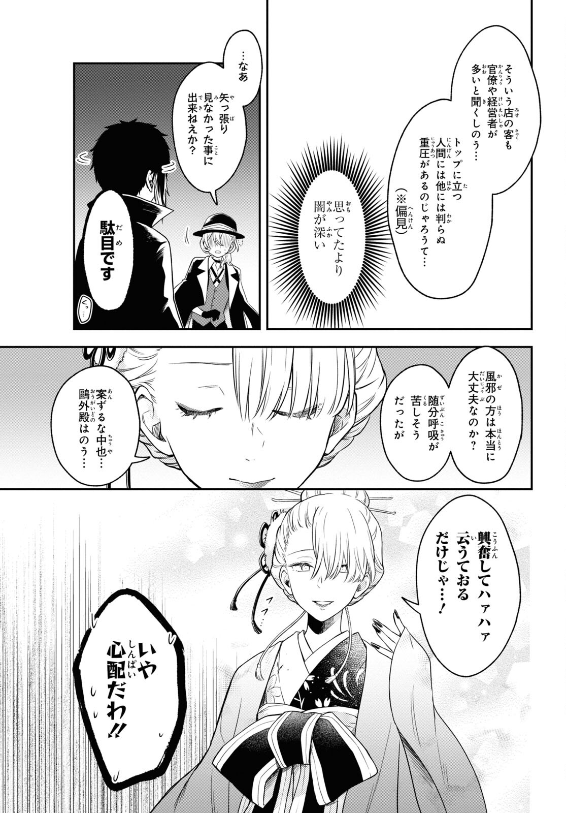 文豪ストレイドッグス 第111.6話 - Page 16