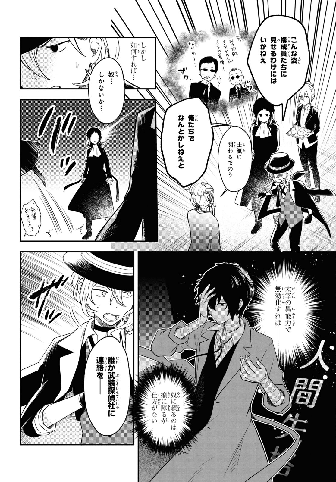 文豪ストレイドッグス 第111.6話 - Page 17