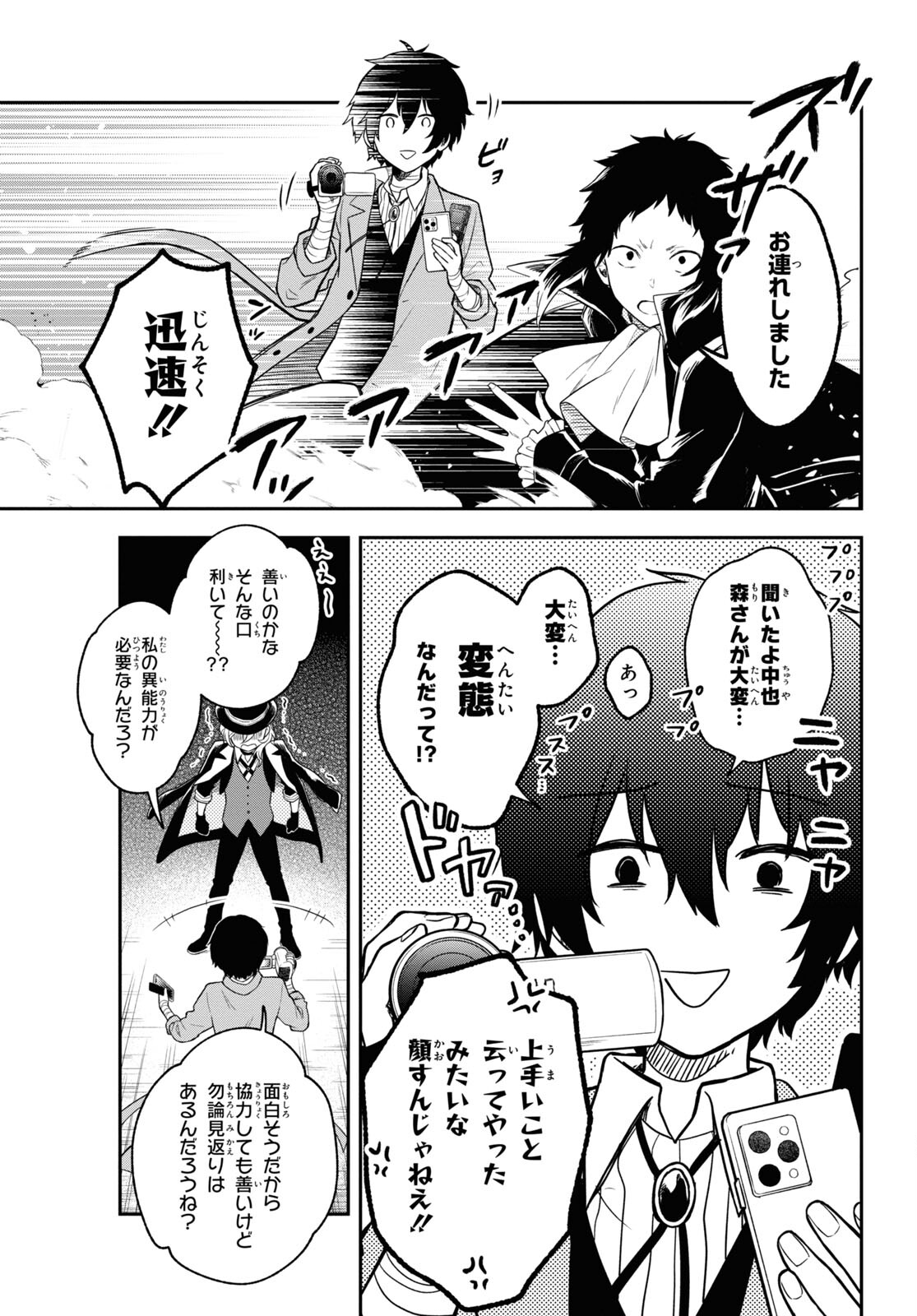 文豪ストレイドッグス 第111.6話 - Page 18