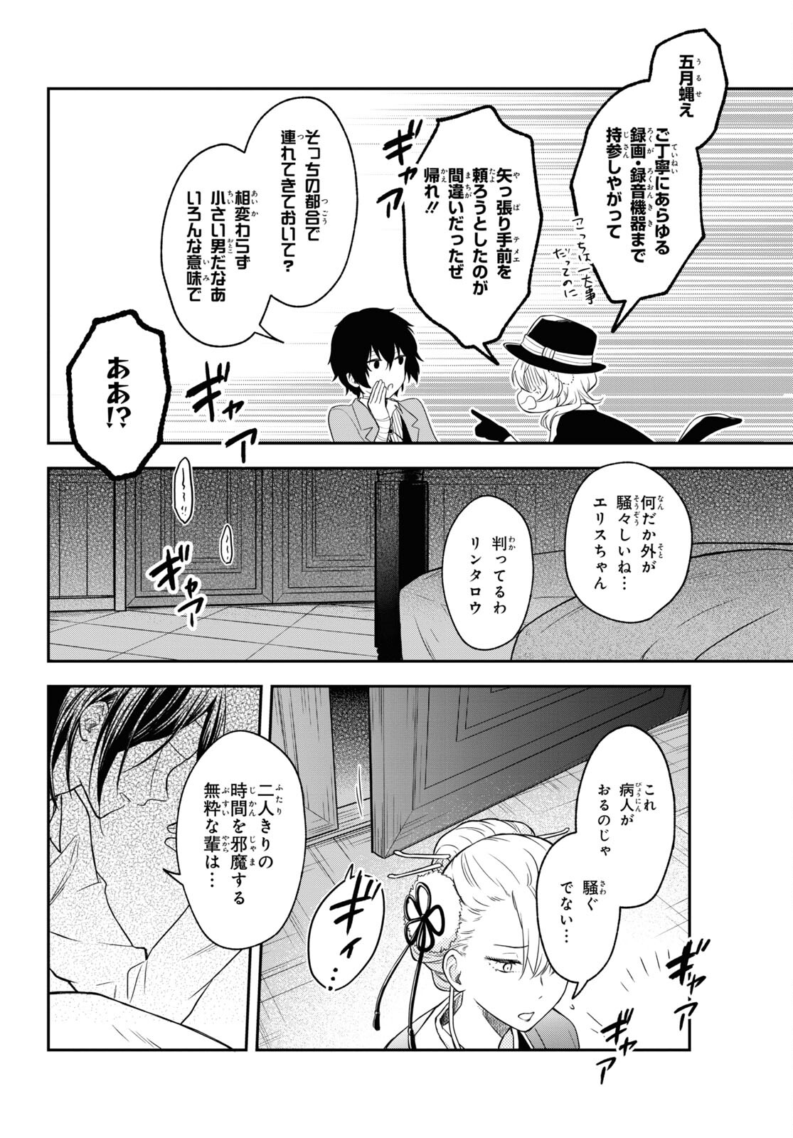 文豪ストレイドッグス 第111.6話 - Page 19