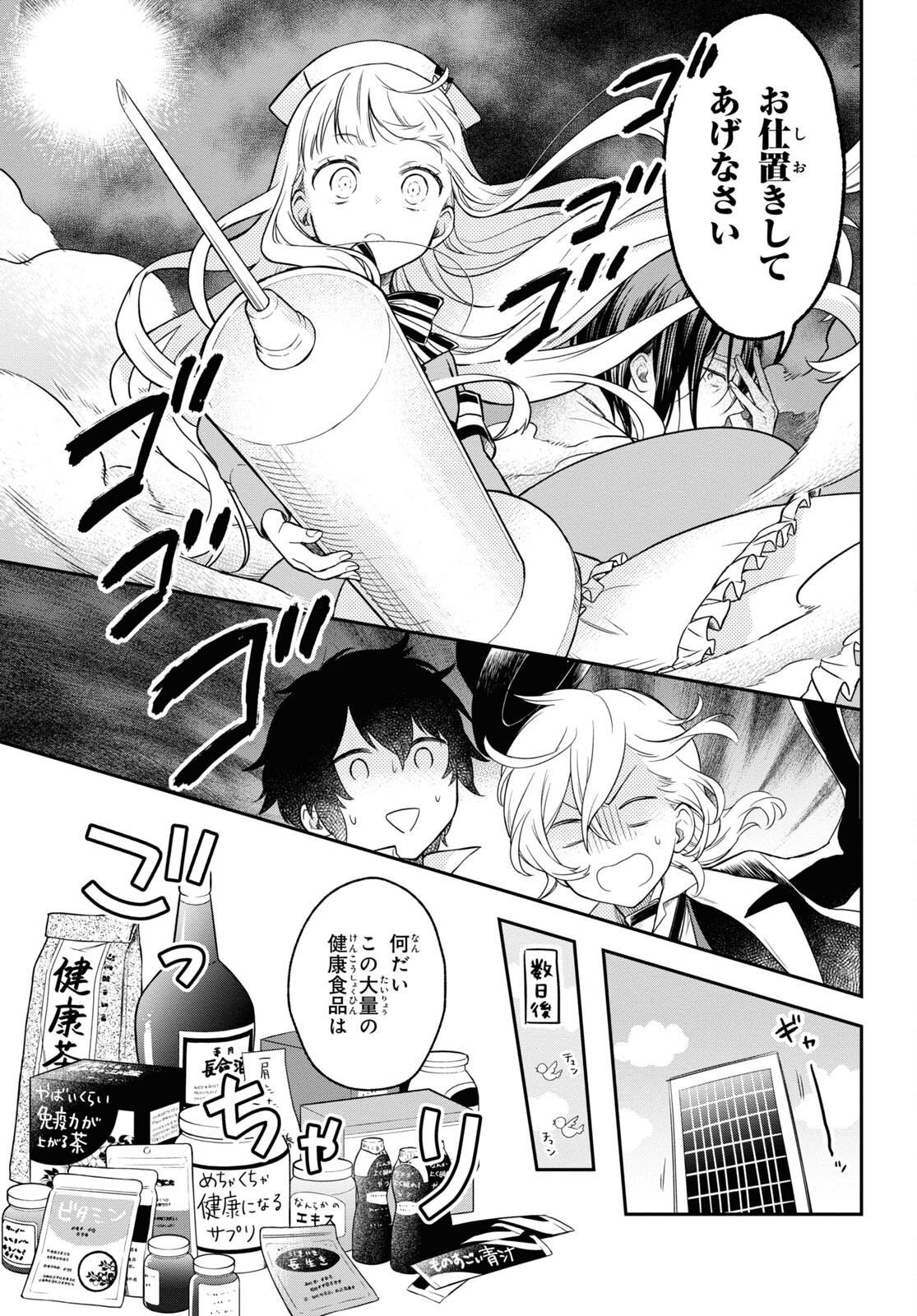 文豪ストレイドッグス 第111.6話 - Page 20