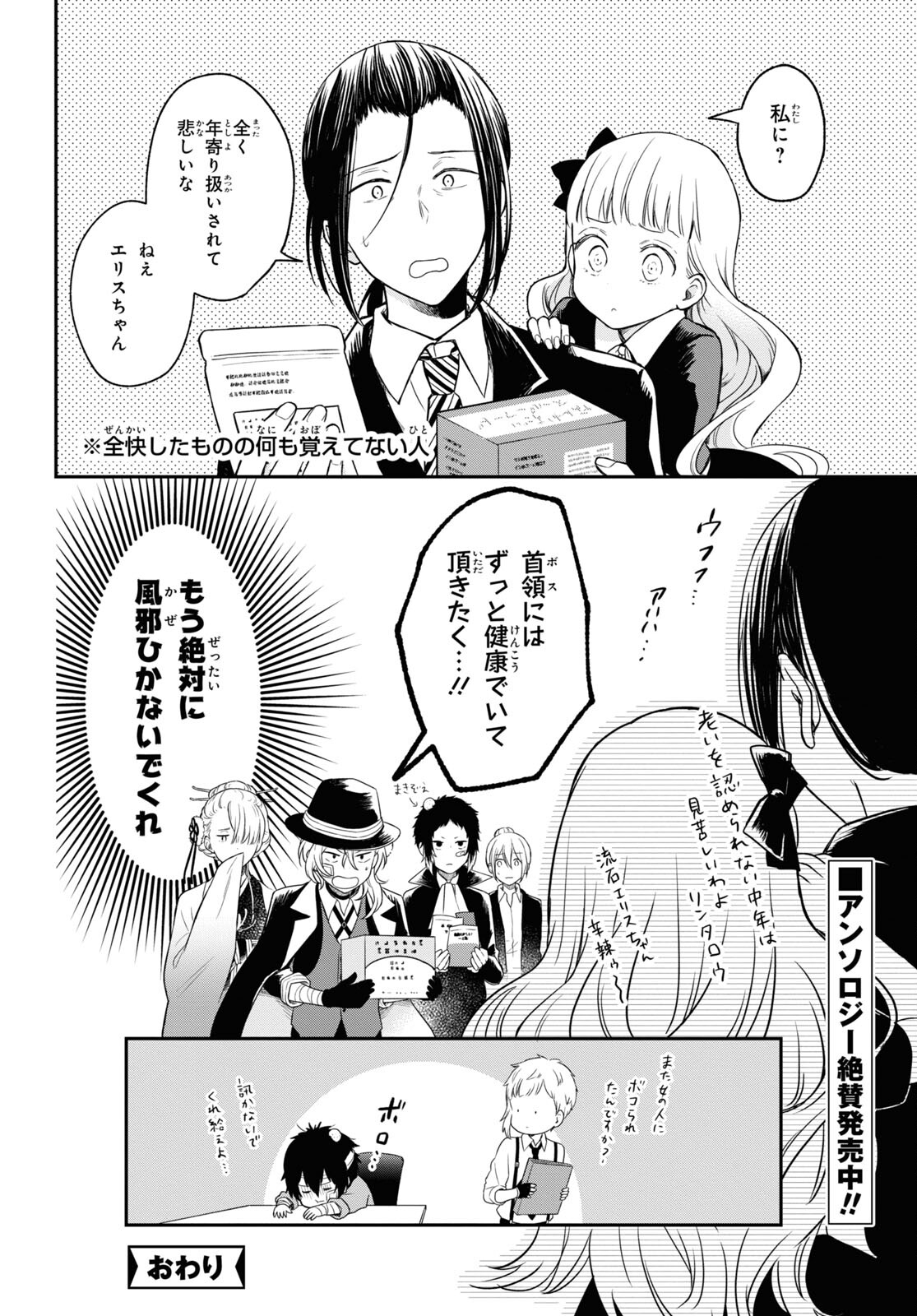 文豪ストレイドッグス 第111.6話 - Page 21