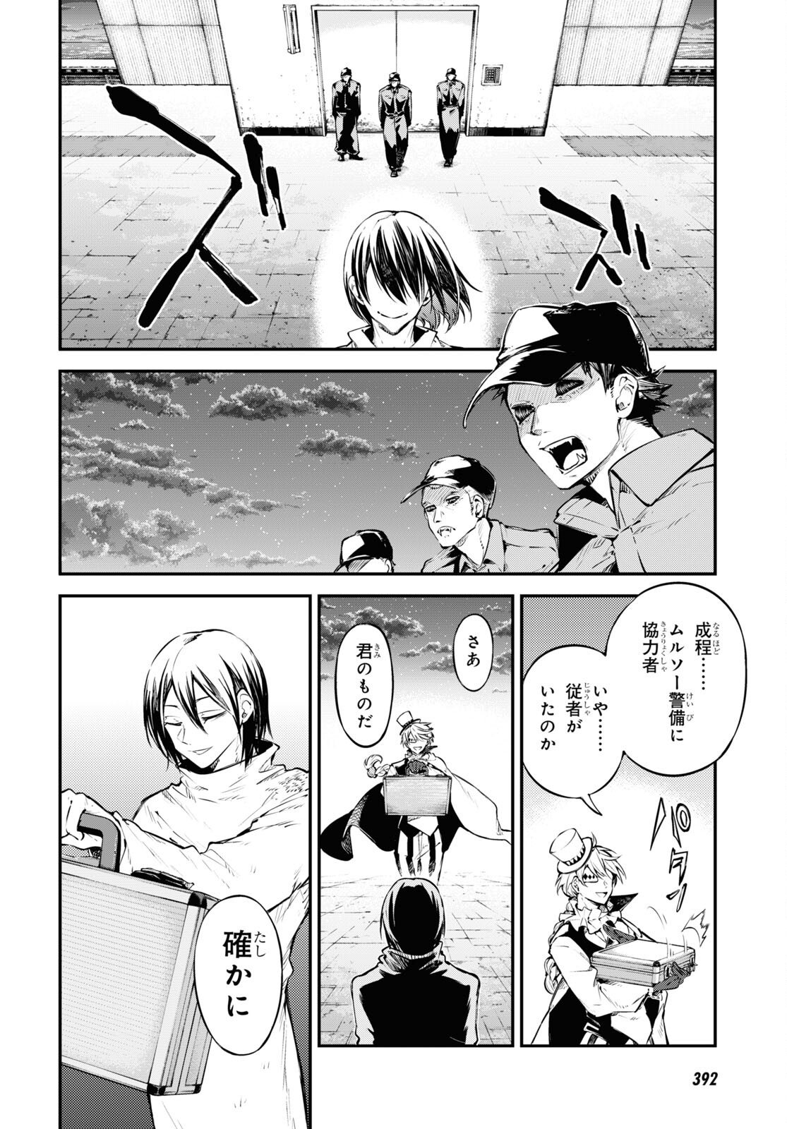 文豪ストレイドッグス 第111話 - Page 6