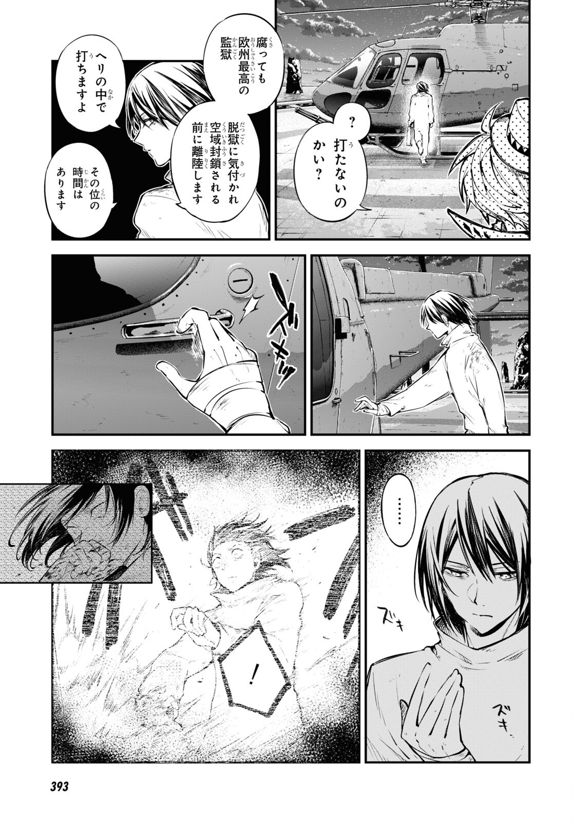 文豪ストレイドッグス 第111話 - Page 7