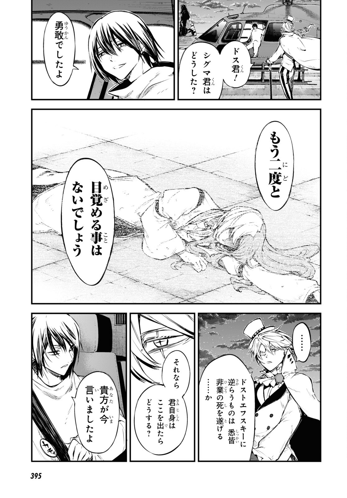 文豪ストレイドッグス 第111話 - Page 9