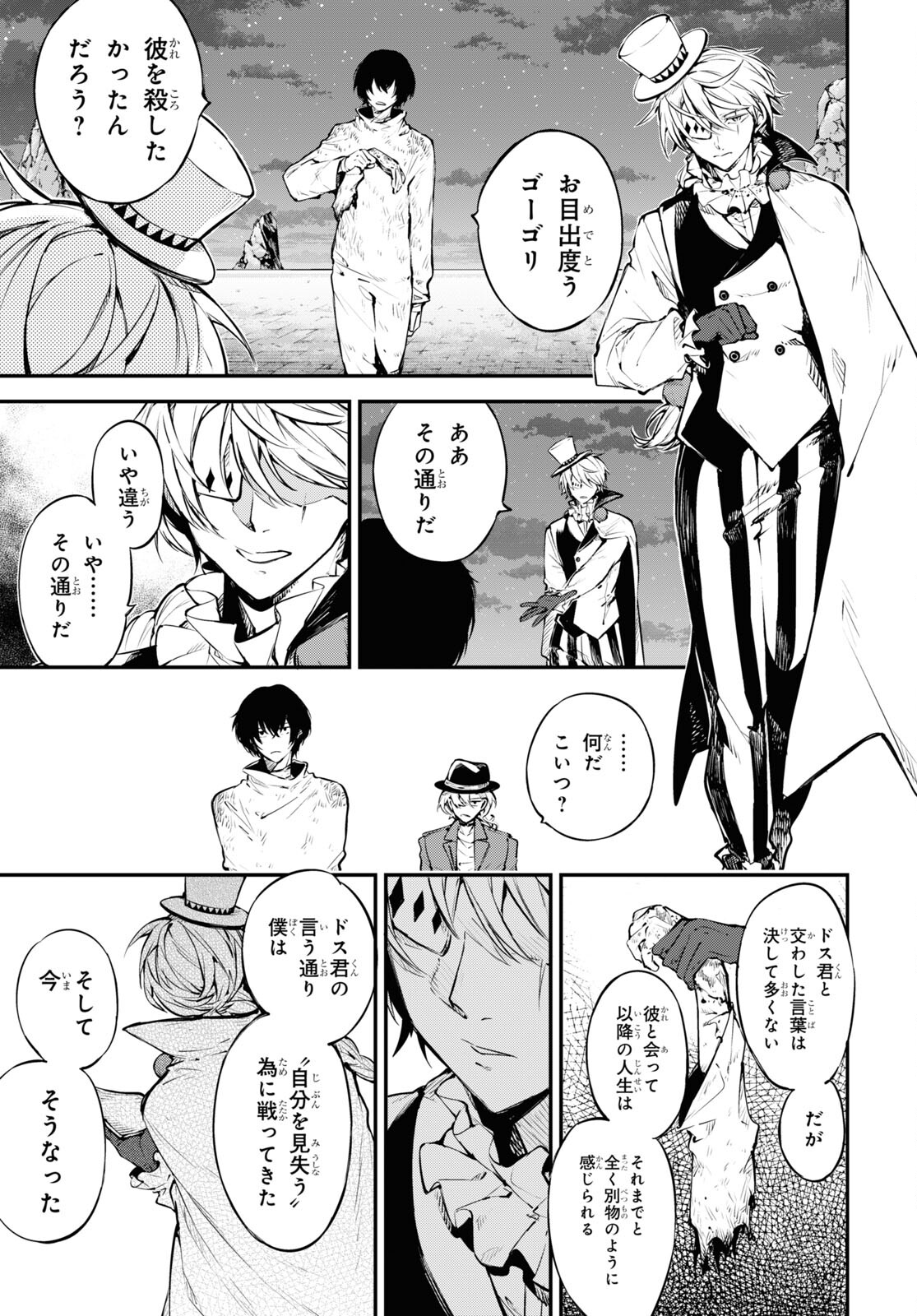 文豪ストレイドッグス 第112話 - Page 17