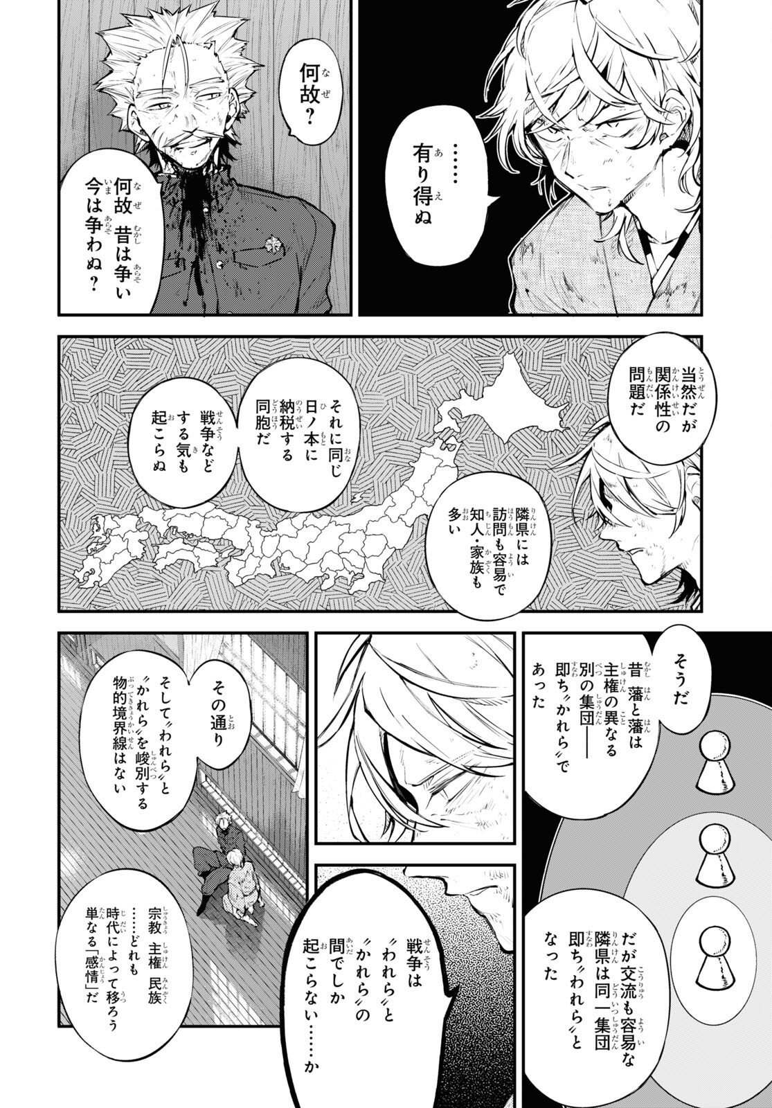 文豪ストレイドッグス 第112話 - Page 20