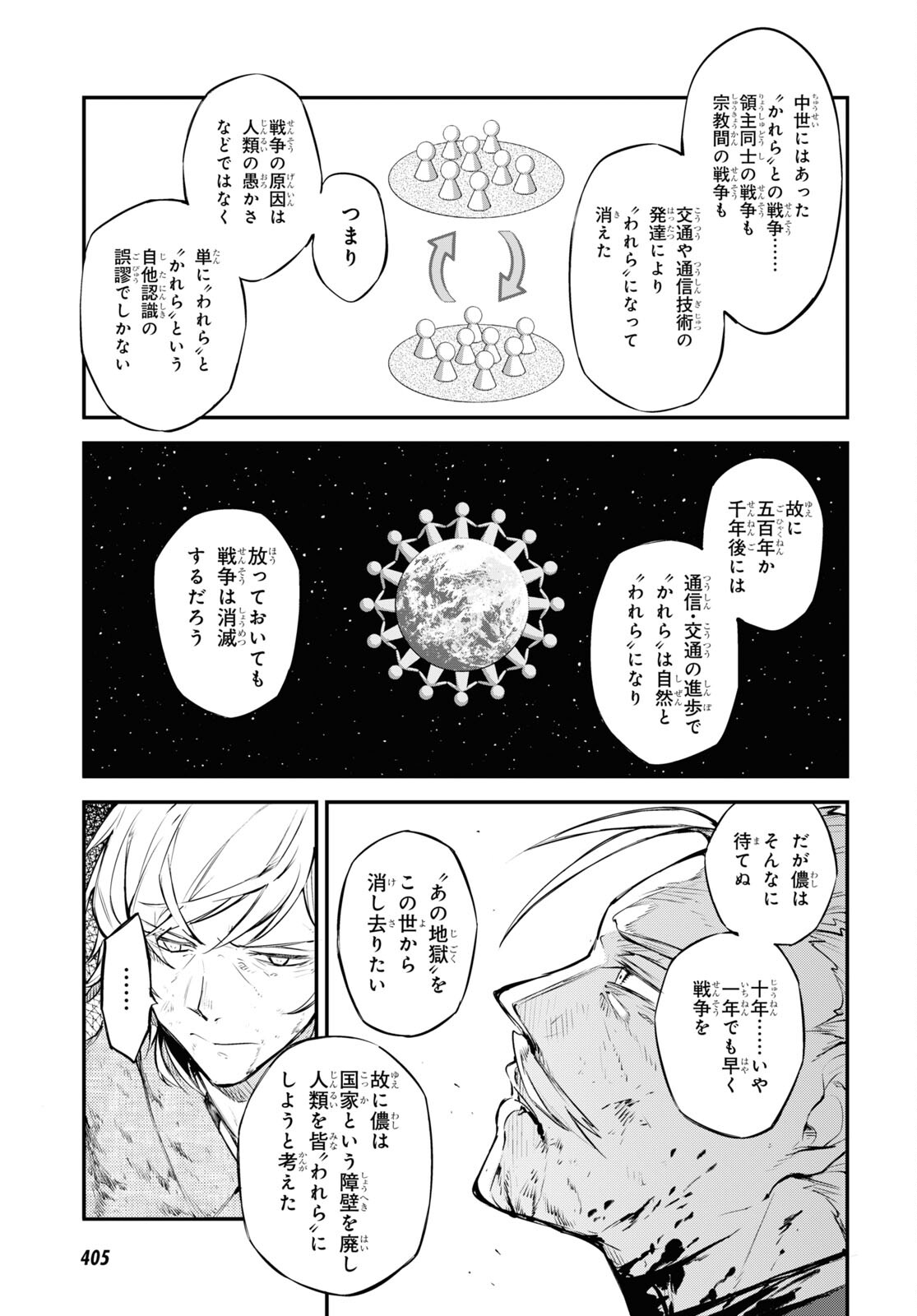 文豪ストレイドッグス 第112話 - Page 21