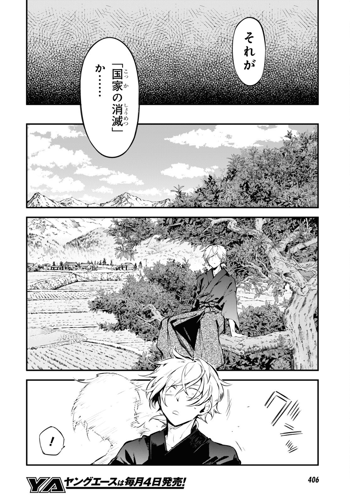 文豪ストレイドッグス 第112話 - Page 22