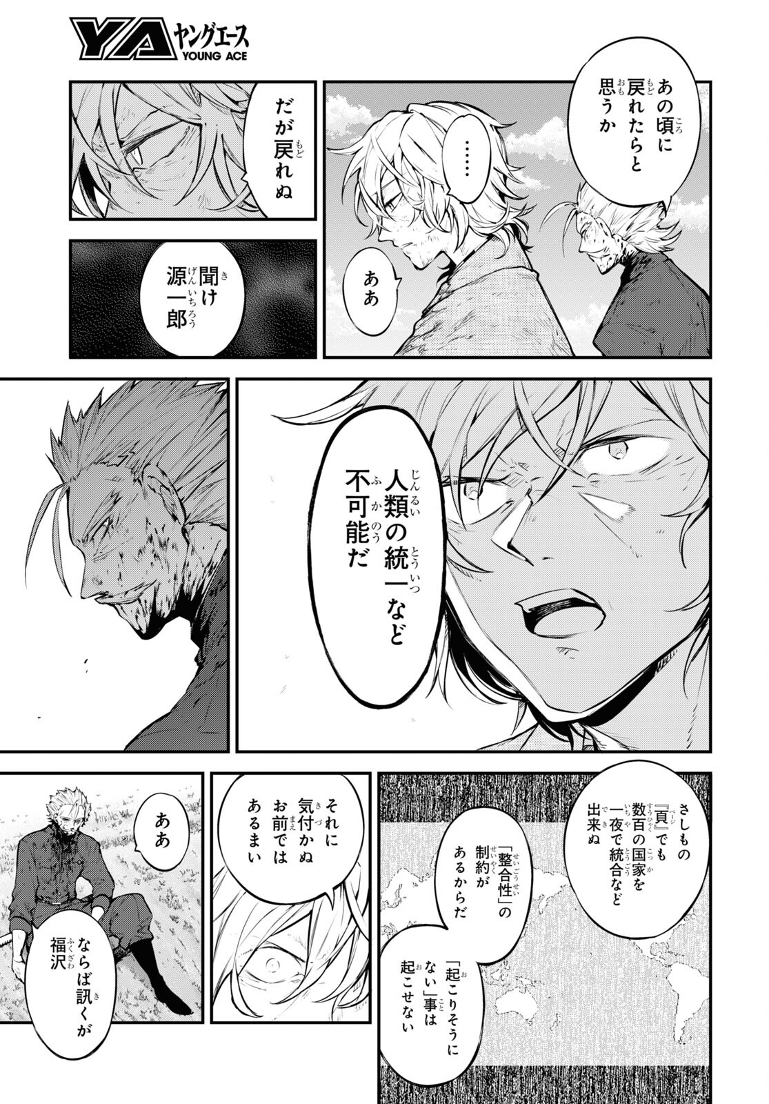 文豪ストレイドッグス 第112話 - Page 25